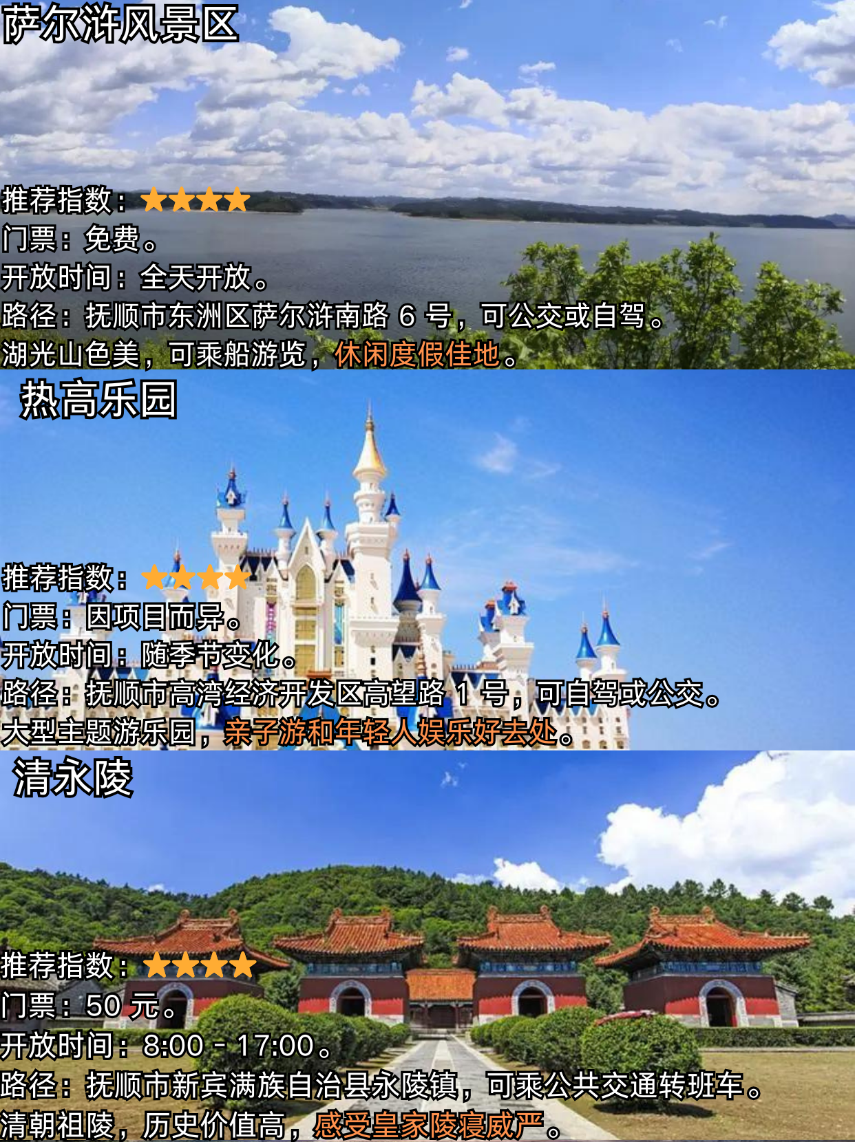 抚顺旅游景点介绍一日游抚顺旅游景点介绍