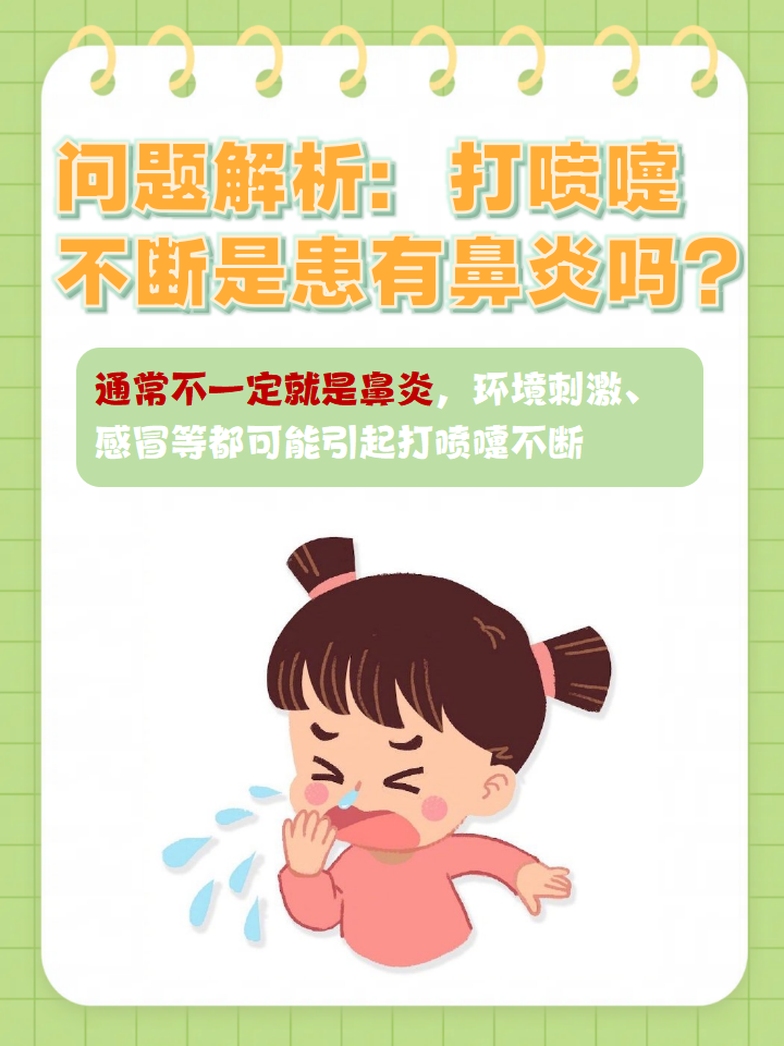 喷嚏测吉凶?喷嚏测吉凶