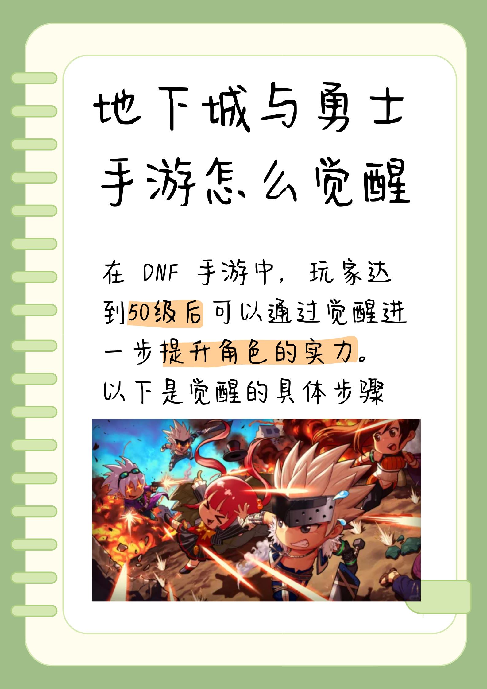 地下城与勇士手游官方下载攻略-第1张图片