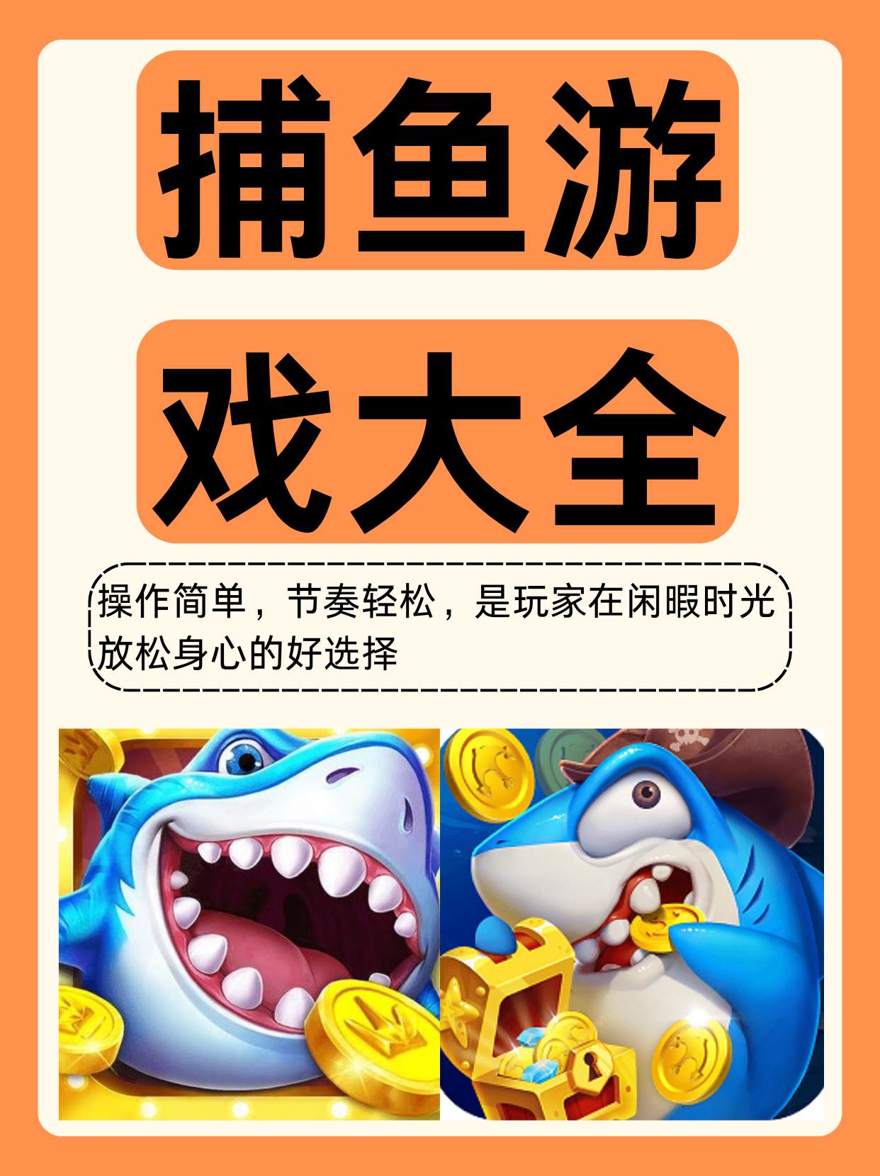 3d捕鱼3D捕鱼，沉浸式娱乐新体验