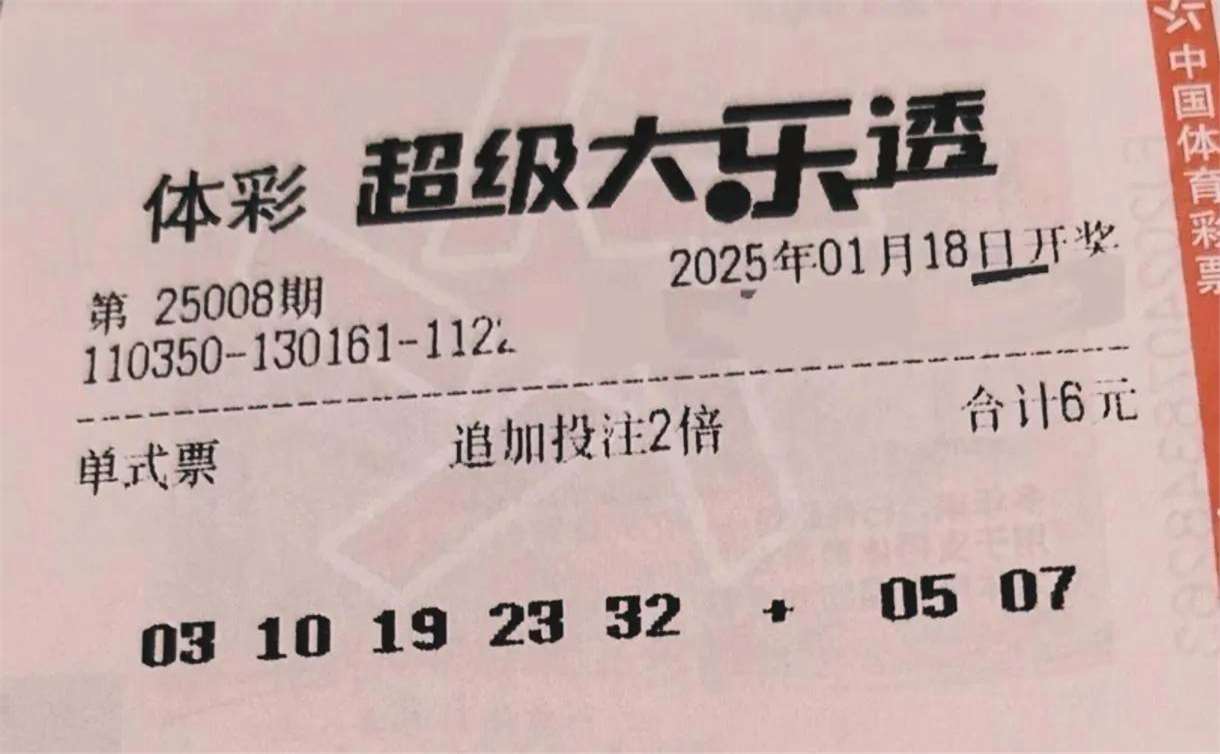 大乐透开奖结果的号码大乐透开奖号码结果揭晓-第2张图片
