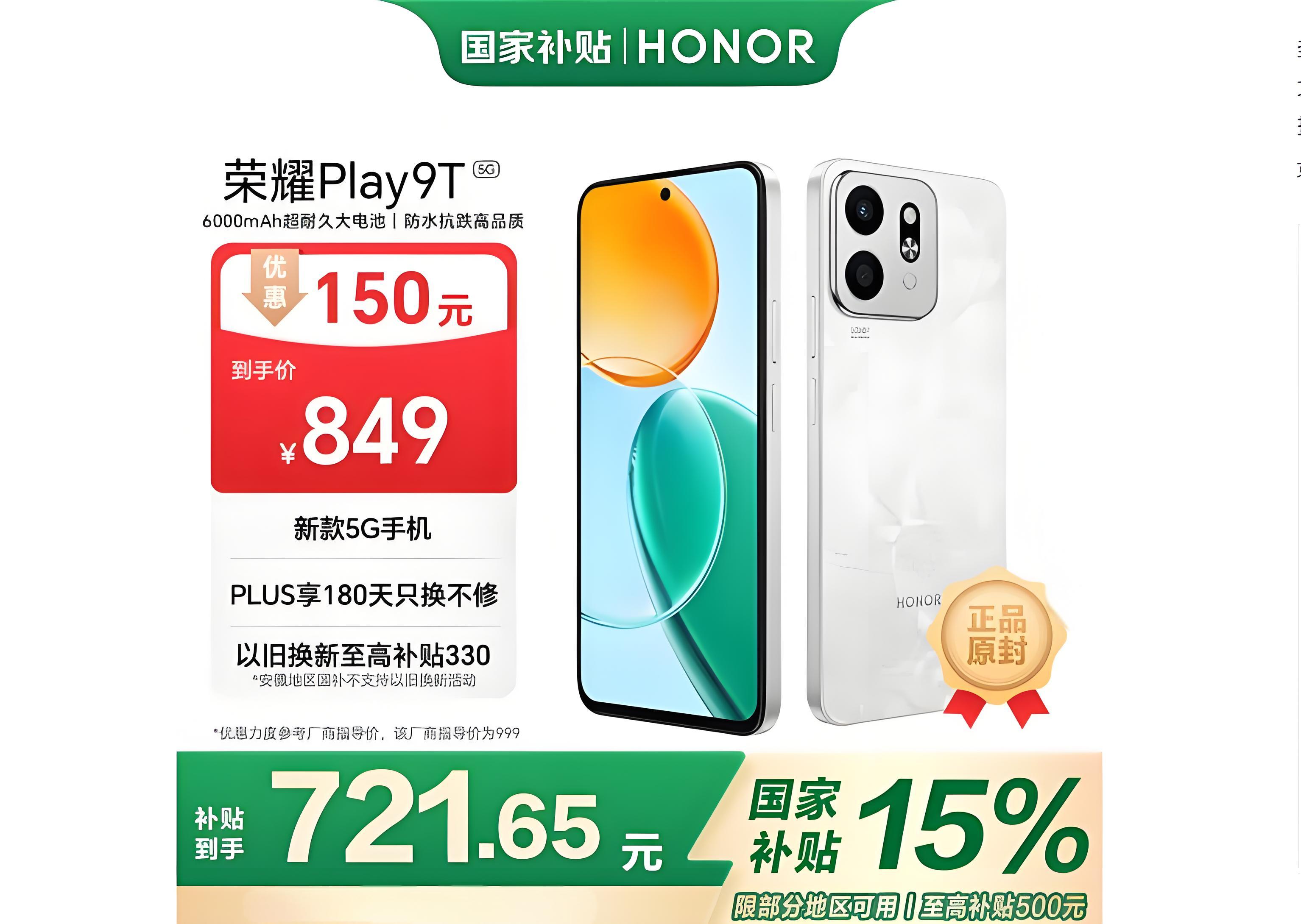 荣耀9X 1399元开售-第2张图片