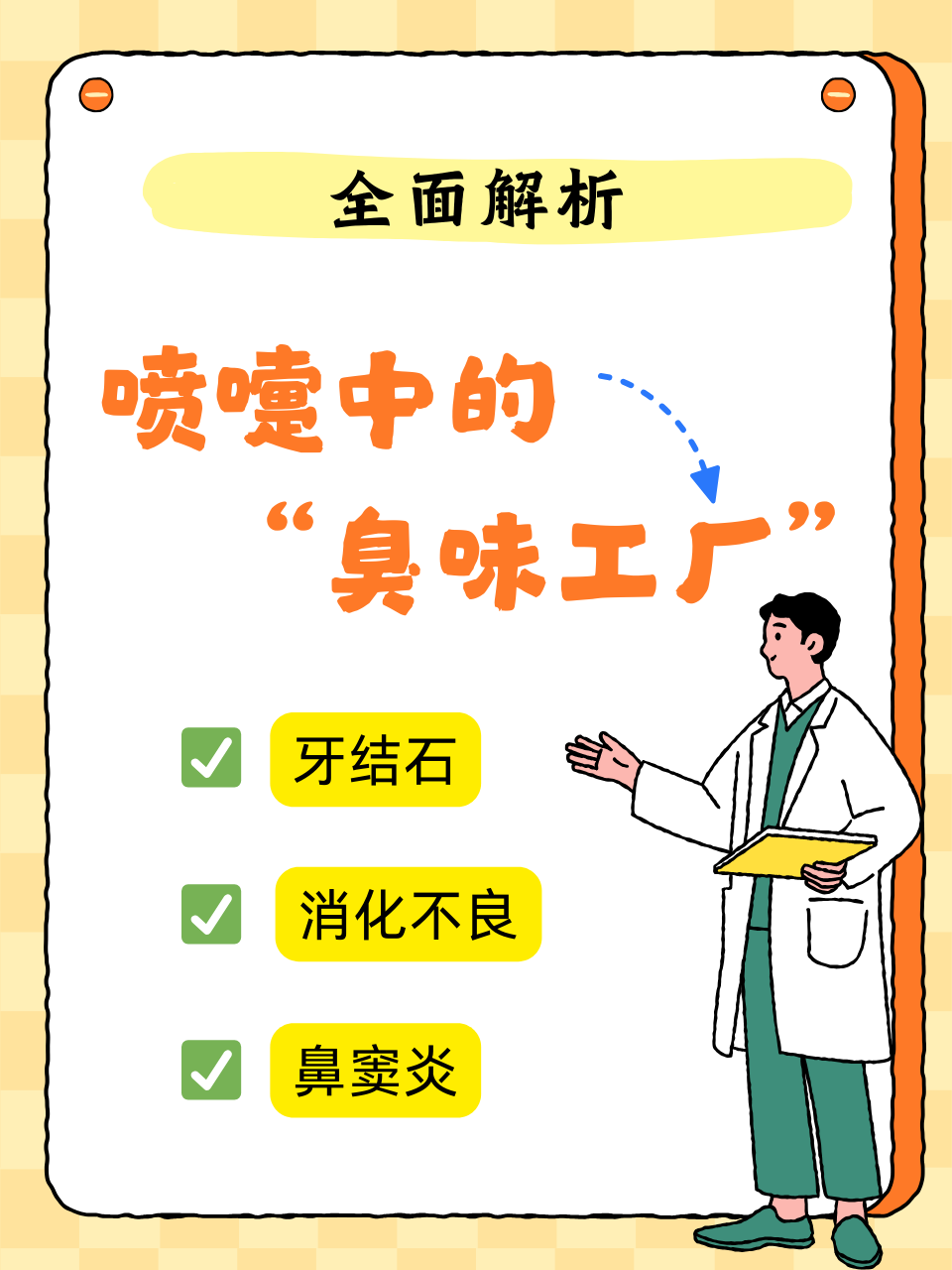 喷嚏测吉凶