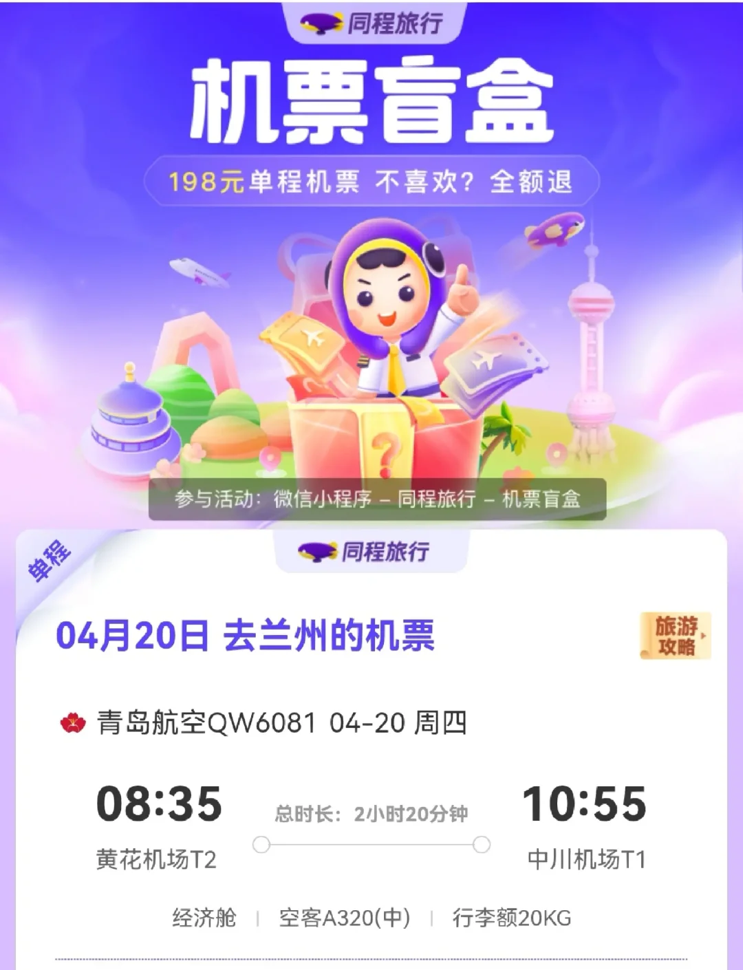 动车票查询，便捷出行新体验-第2张图片