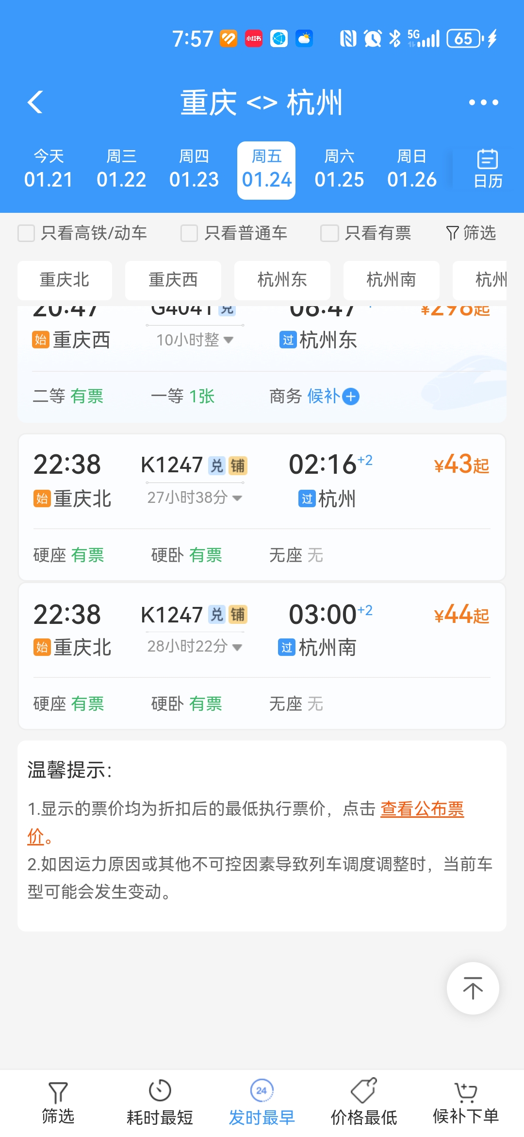 北京到成都的火车票北京到成都火车票