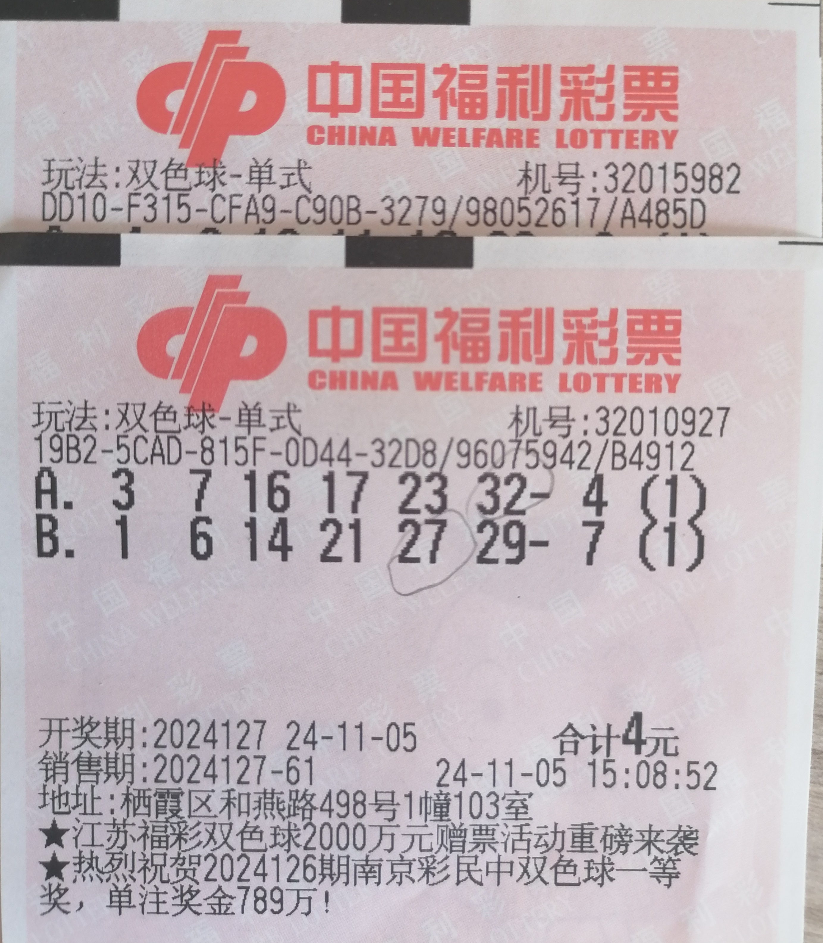 上海双色球开奖结果和走势图上海双色球开奖-第1张图片