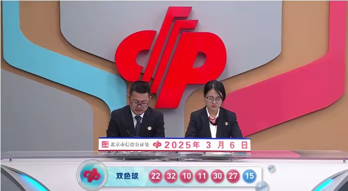 双色球开奖号今日回顾