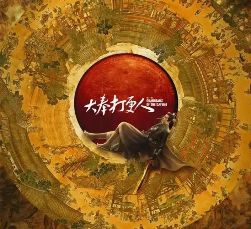 大奉打更人电视剧上映时间几点大奉打更人电视剧上映时间揭晓