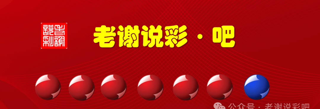 老谢说彩3D推荐老谢说彩3D推荐-第2张图片