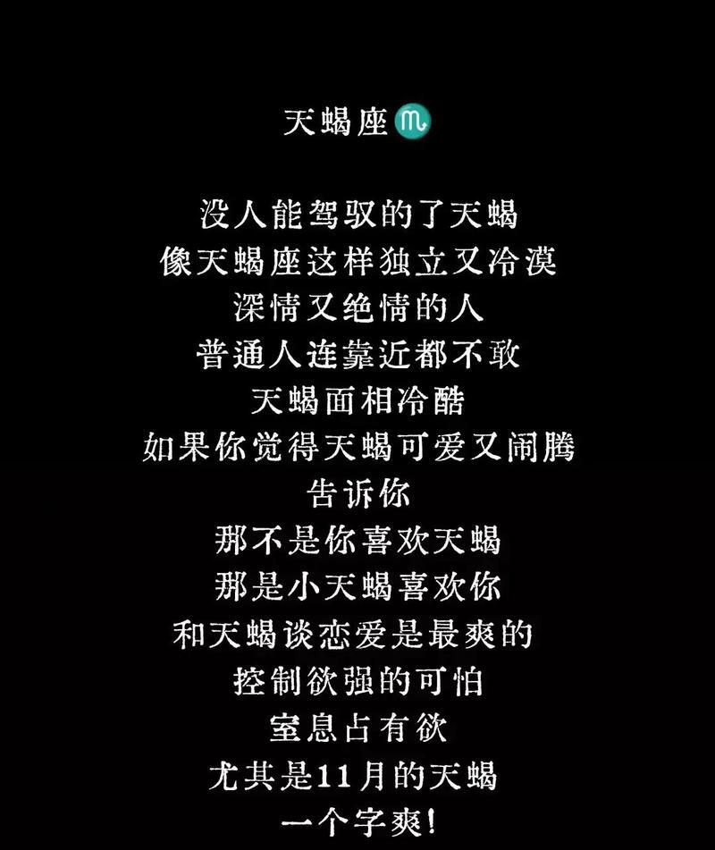 天蝎座男生的性格脾气解析