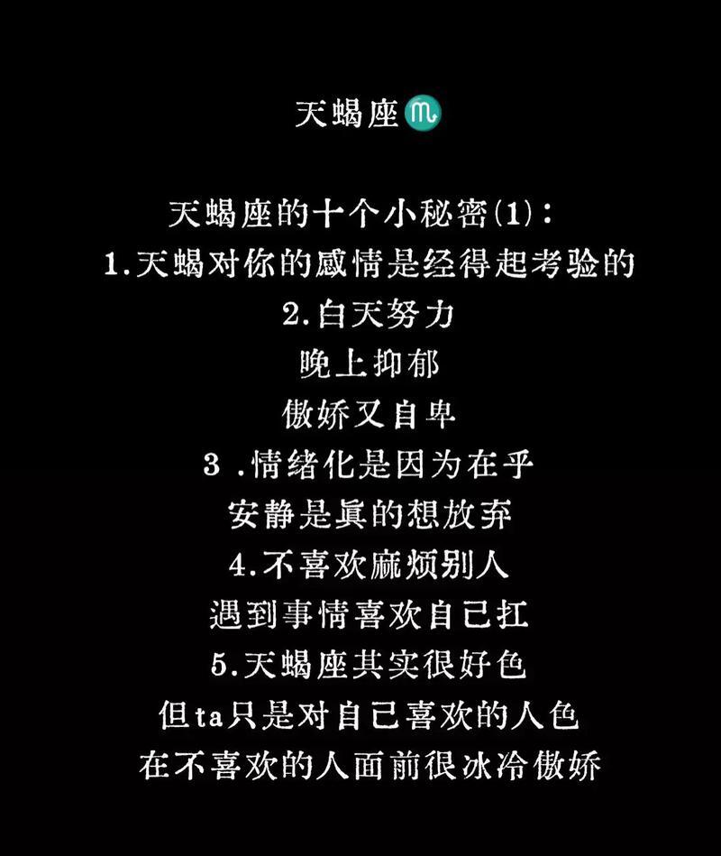 天蝎座男生的性格脾气解析-第2张图片