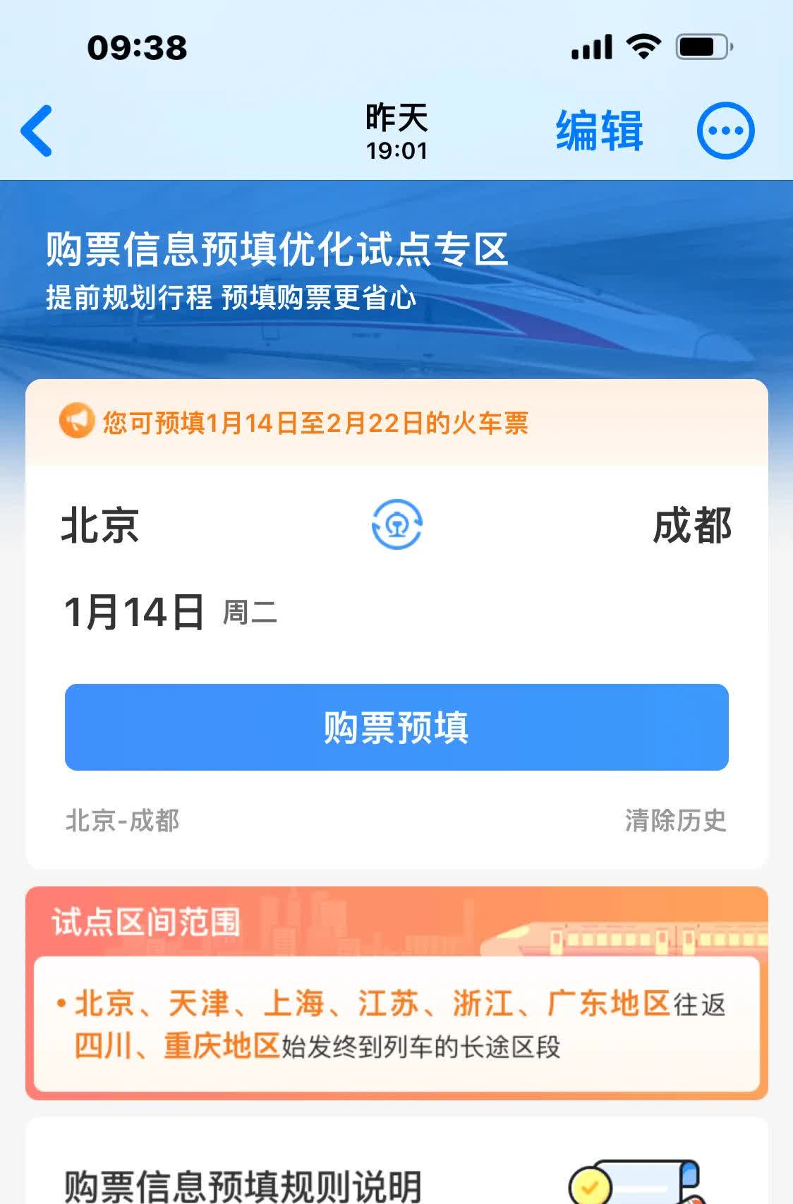 动车票查询订票动车票查询