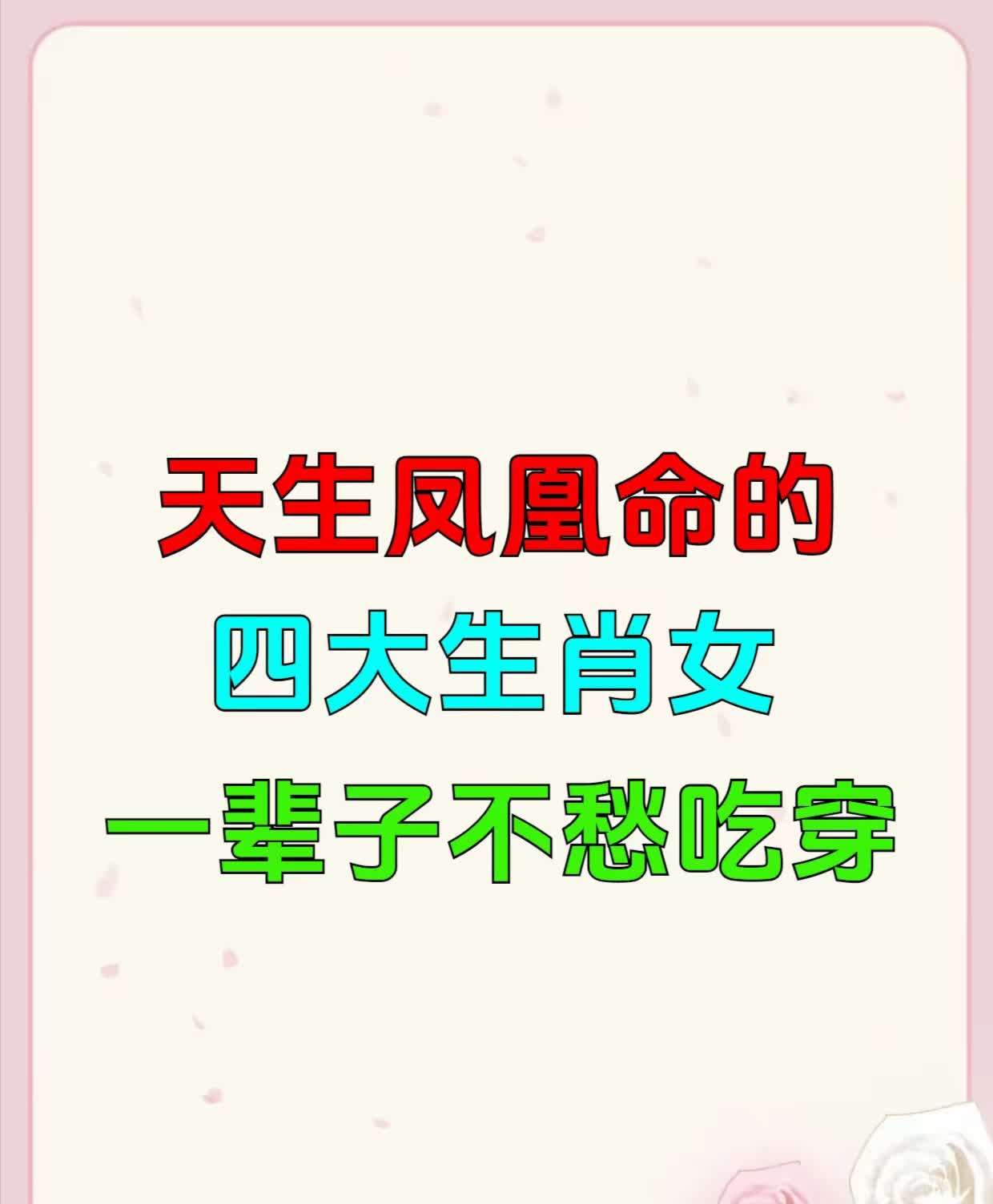 逗留不进是什么生肖?逗留不进是什么生肖-第2张图片