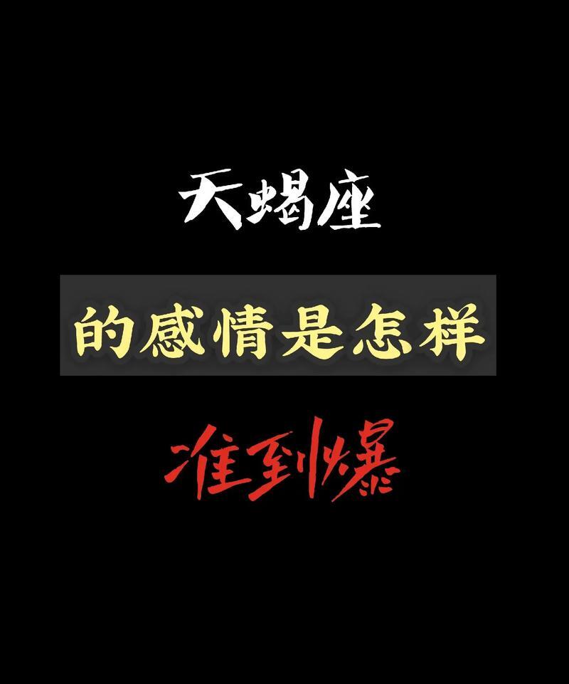 天蝎座男生的性格脾气及弱点天蝎座男生的性格脾气特点