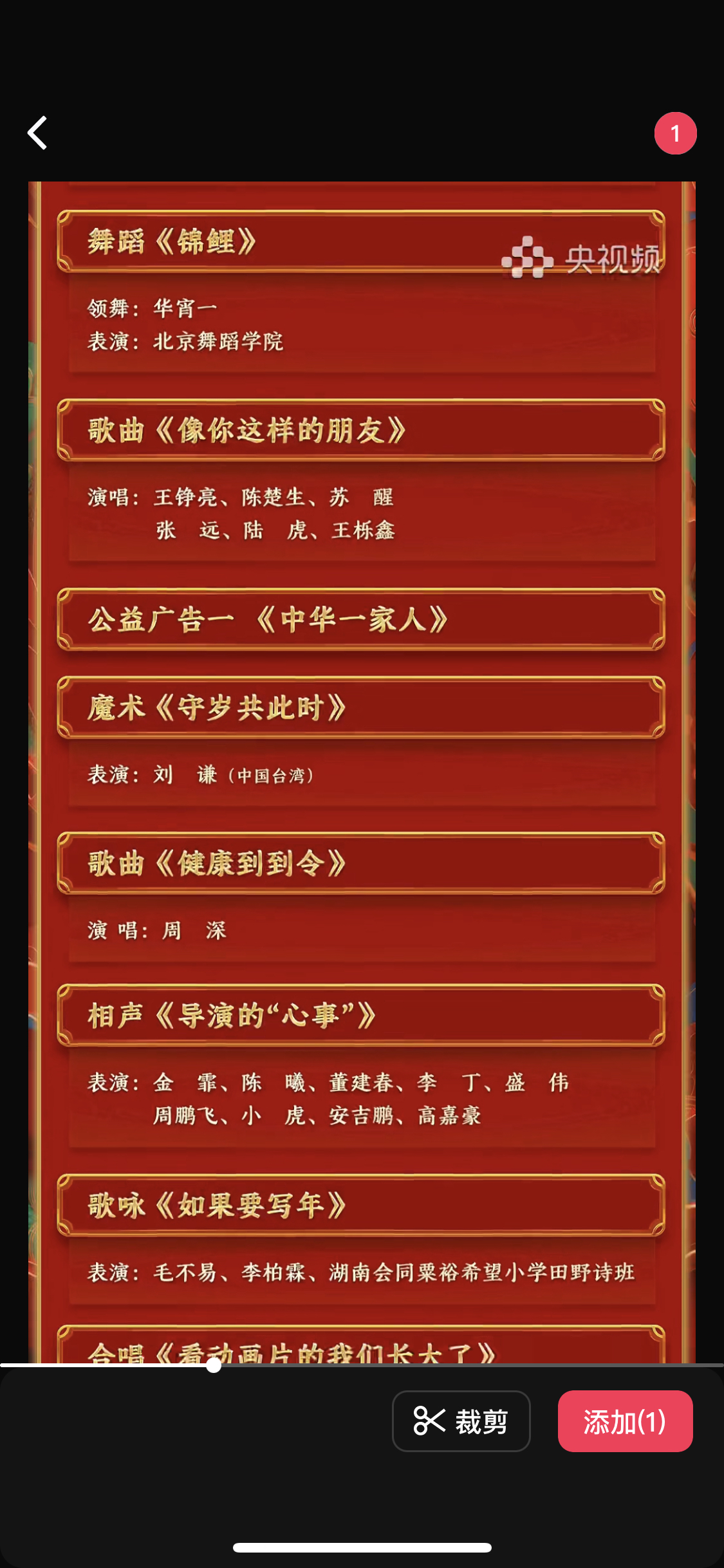 北京卫视春晚节目单公布2024，璀璨盛典即将开启
