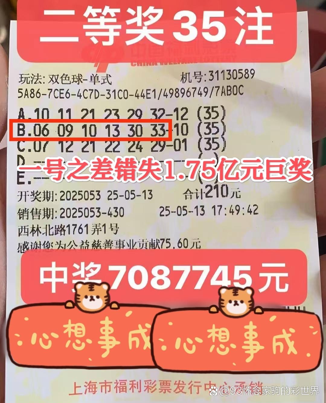 双色球精选一注号码双色球精选一注，幸运的神秘密码-第2张图片