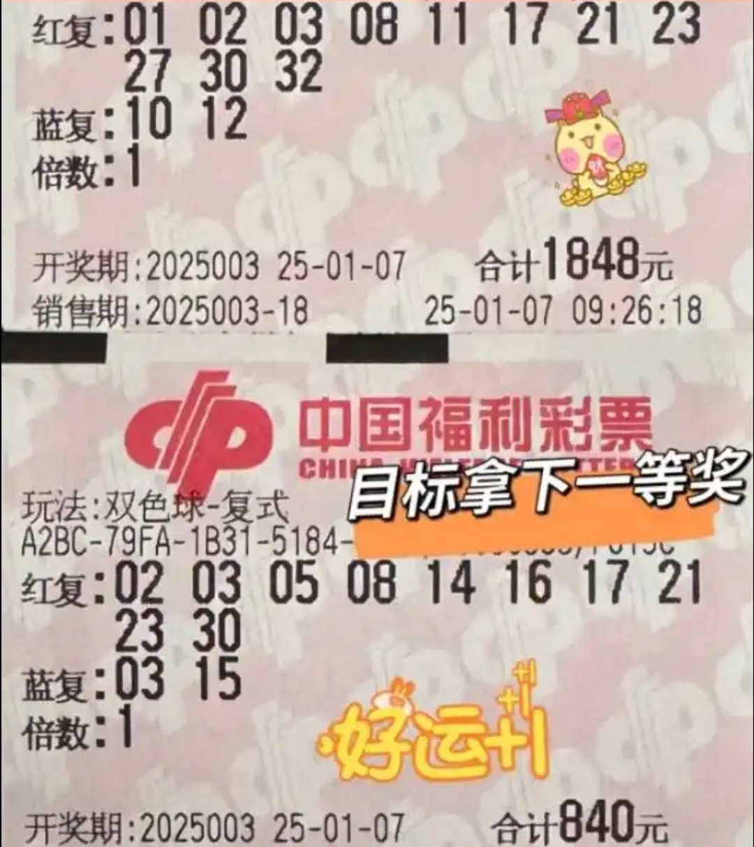 双色球复式计算器，轻松掌握彩票投注技巧-第2张图片
