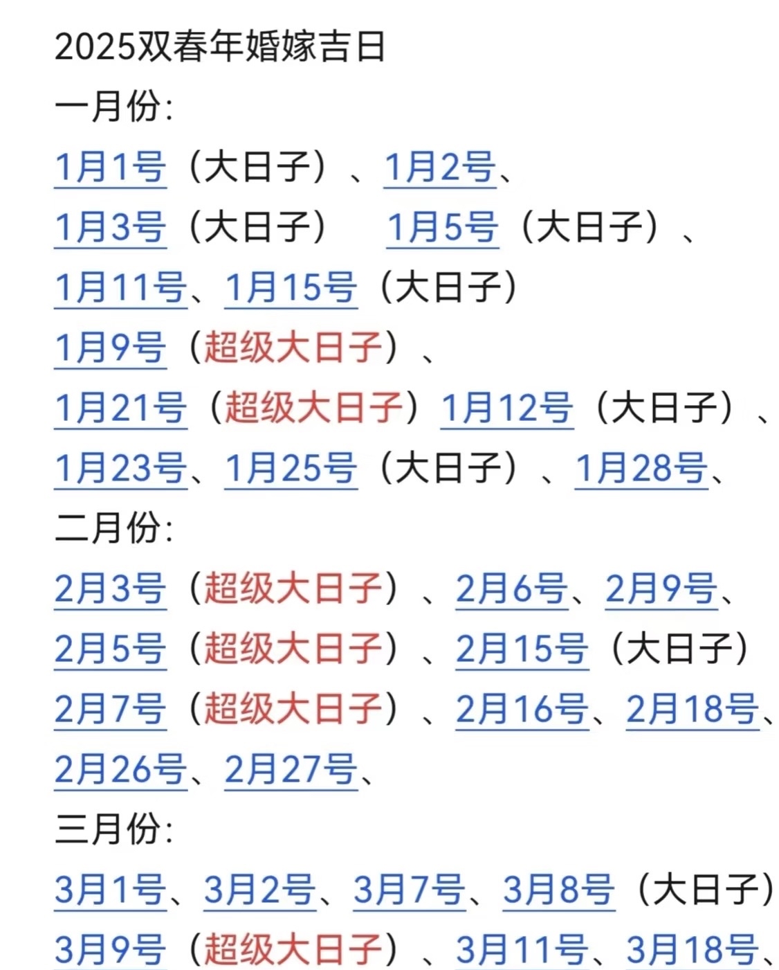 2023年2月最吉利的黄道吉日