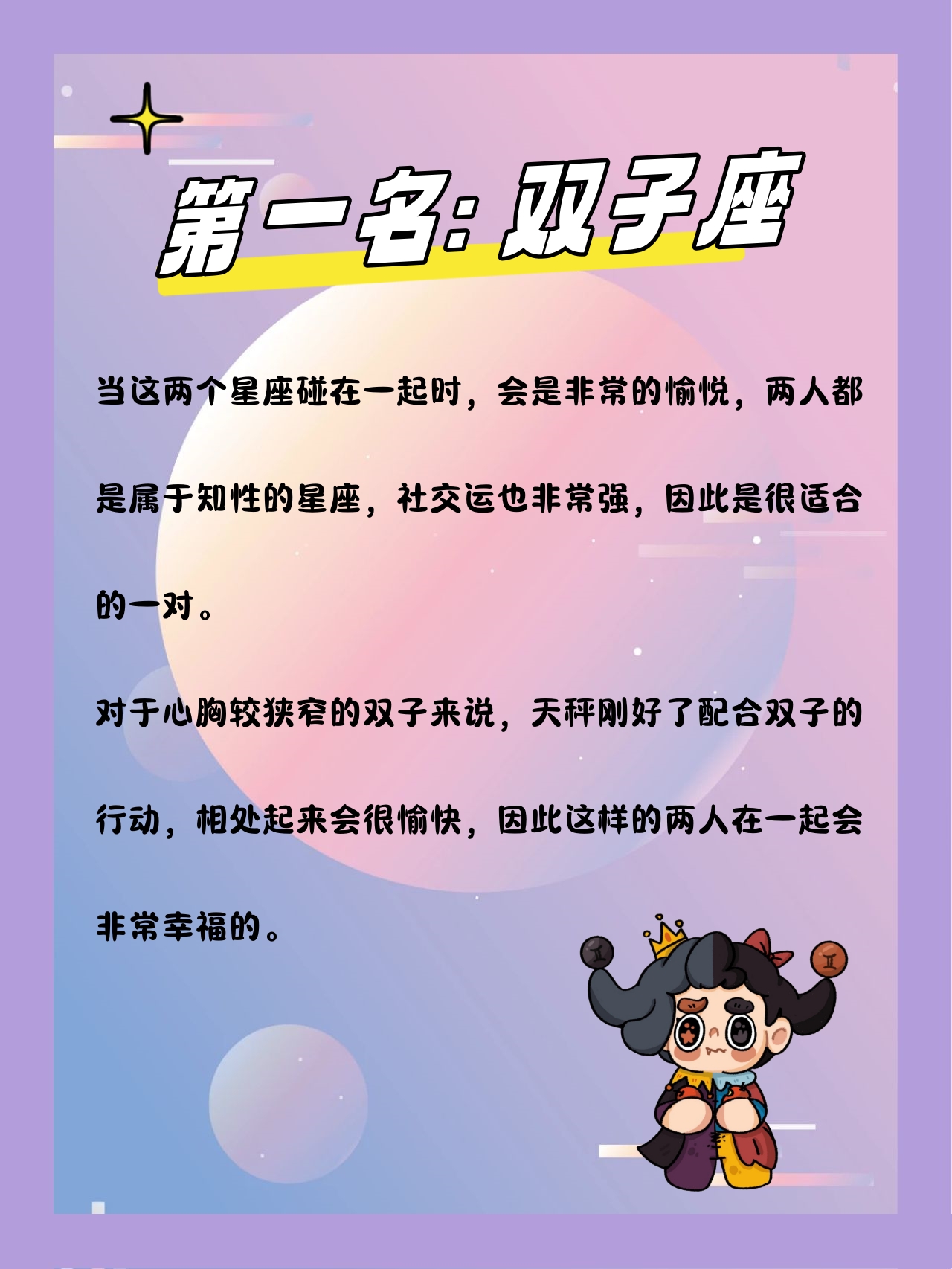 双子座男生与哪些星座最配