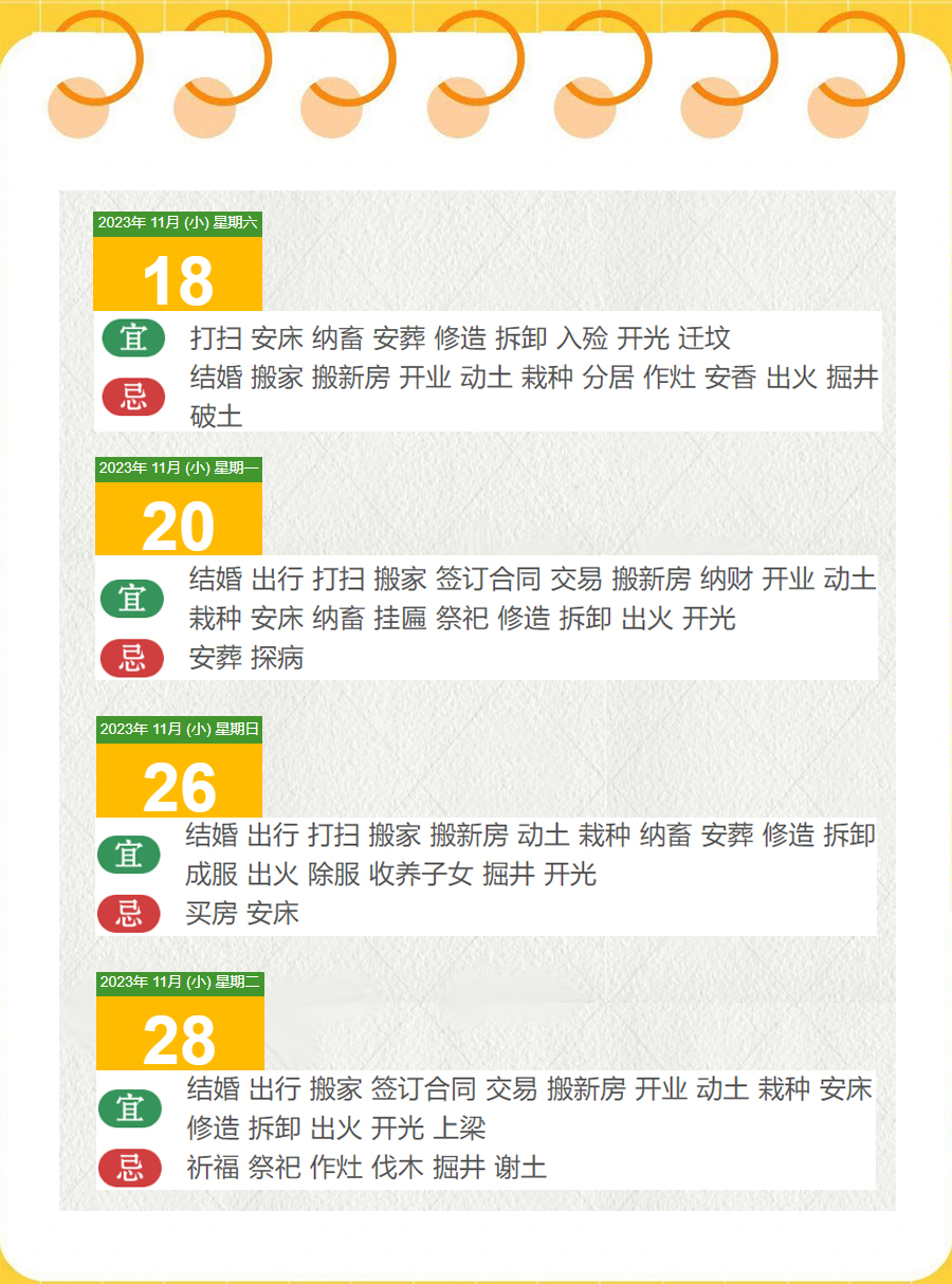 黄道吉日2024年10月吉日有哪些日子黄道吉日2024年10月吉日一览