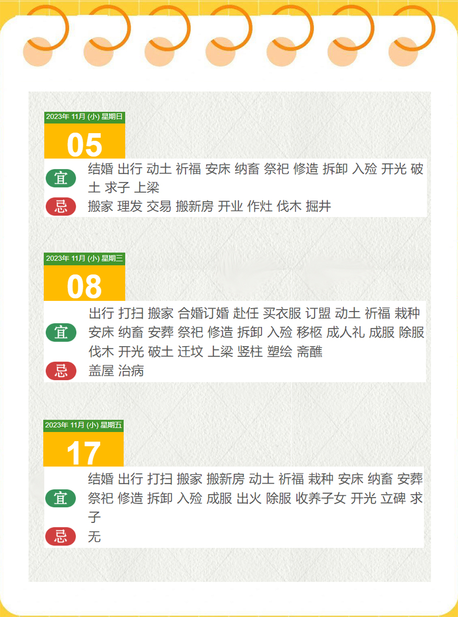 黄道吉日2024年10月吉日有哪些日子黄道吉日2024年10月吉日一览-第3张图片