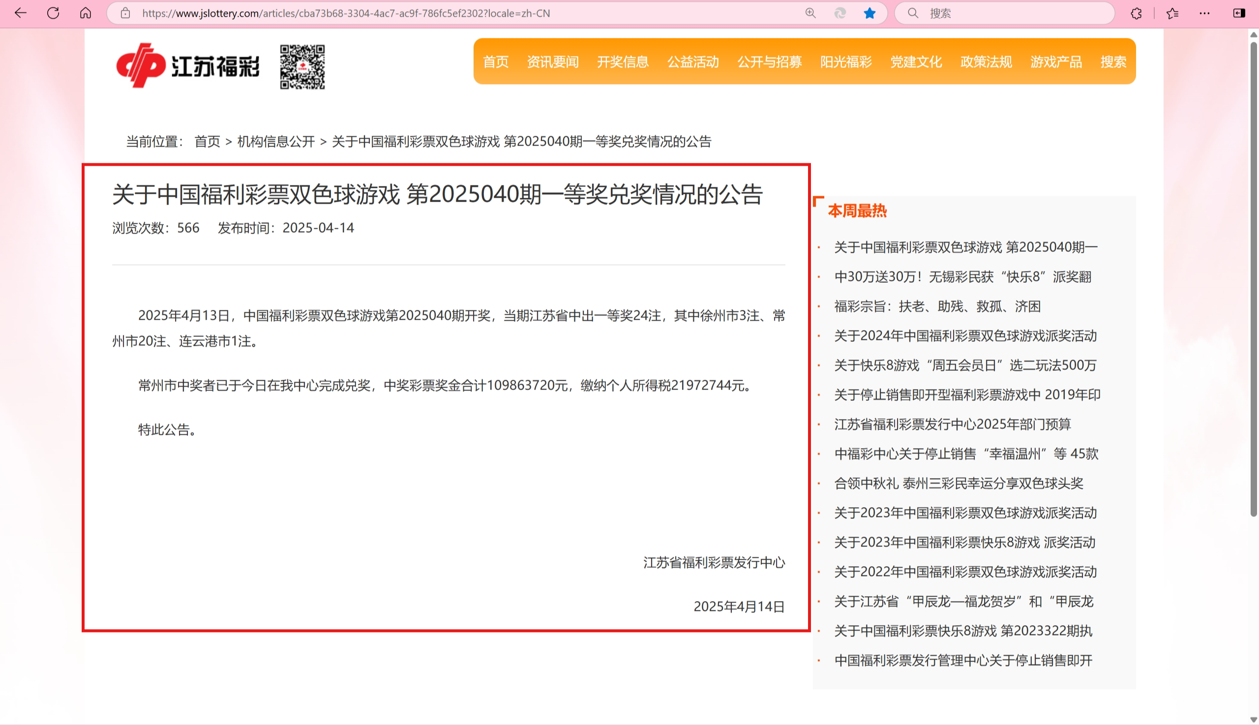 福利彩票双色球最新一期中奖号码揭晓