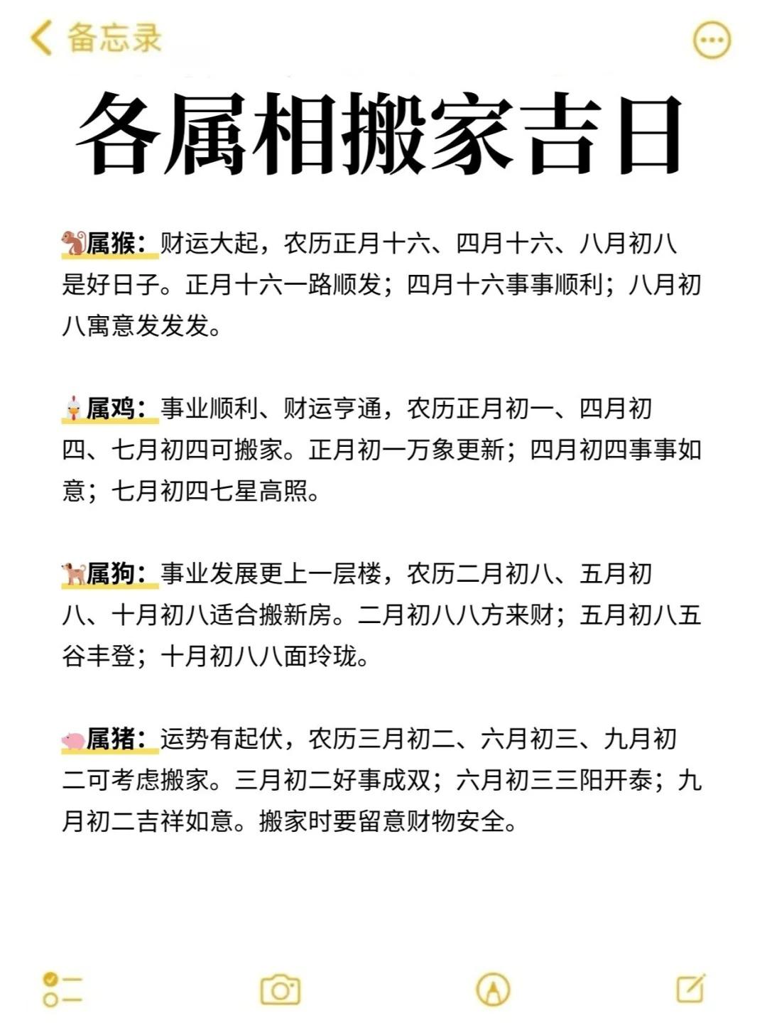 8月份黄道吉日查询-第2张图片