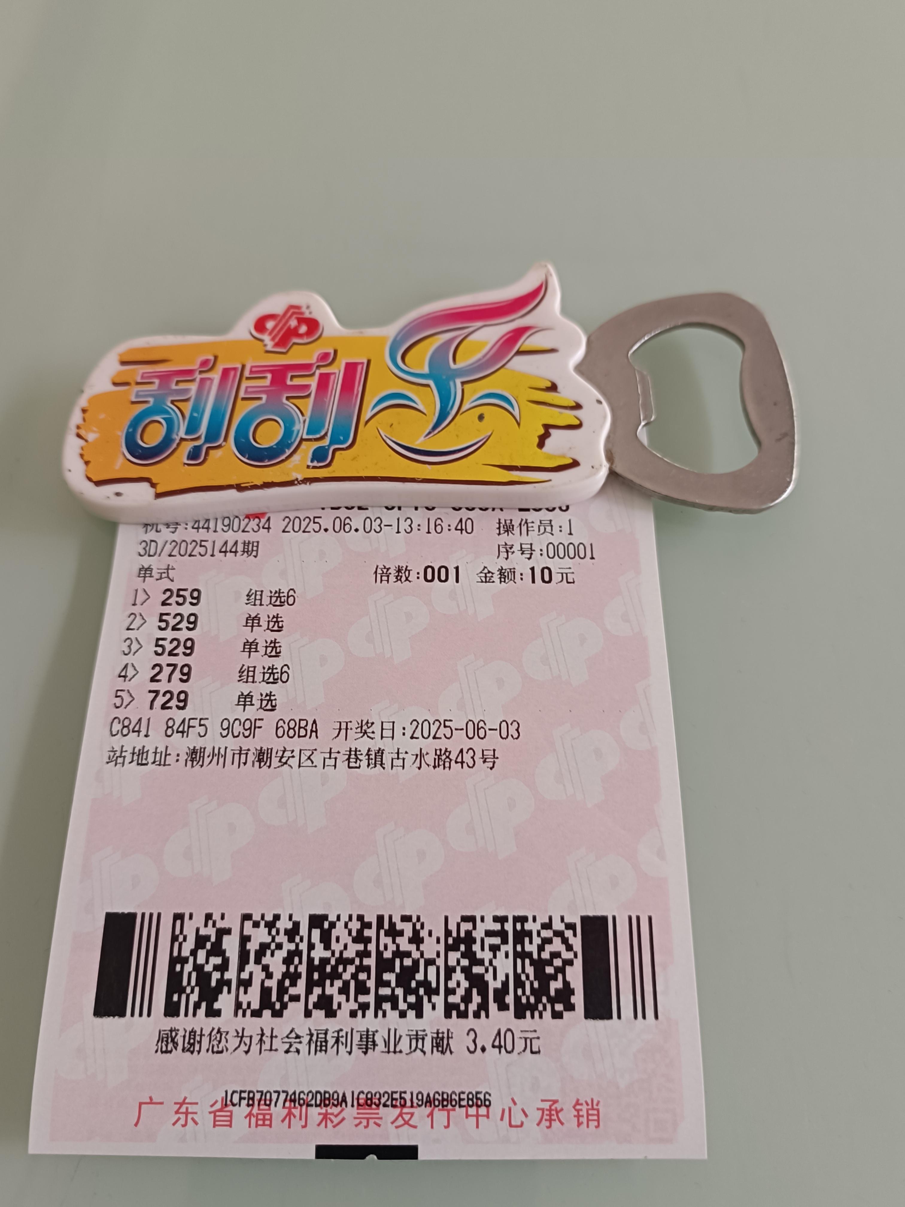 3d今天开奖结果号码今天3D开奖结果揭晓