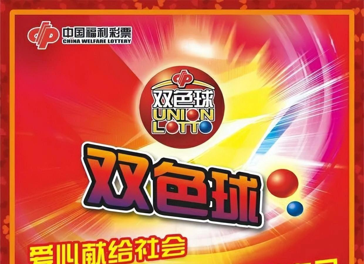 双色球2017061，彩票新篇章