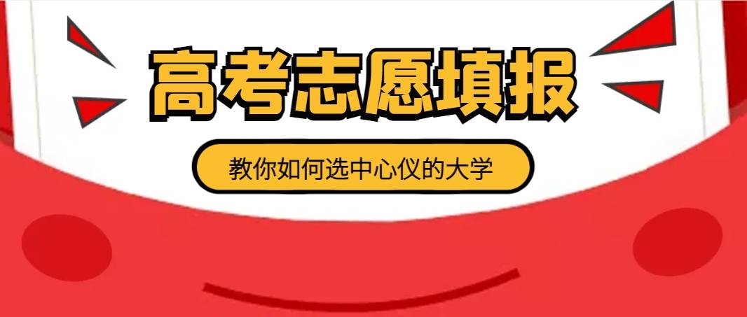 中学生志愿填报网_最专业权威的高考志愿填报平台中学生志愿填报网，助力青春梦想起航-第2张图片