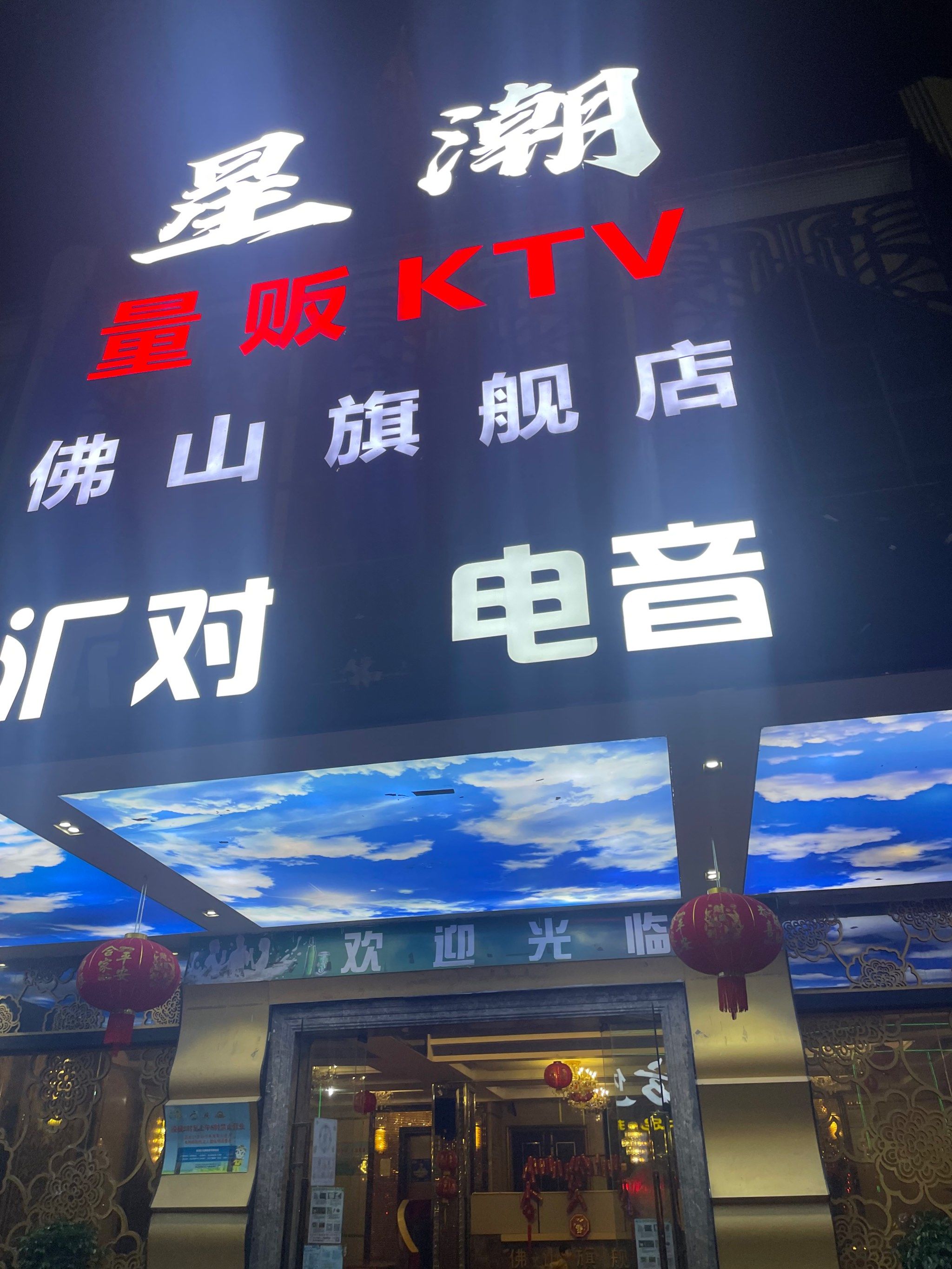 满天星ktv价格表满天星KTV之夜，沉浸在璀璨星辰下的欢歌