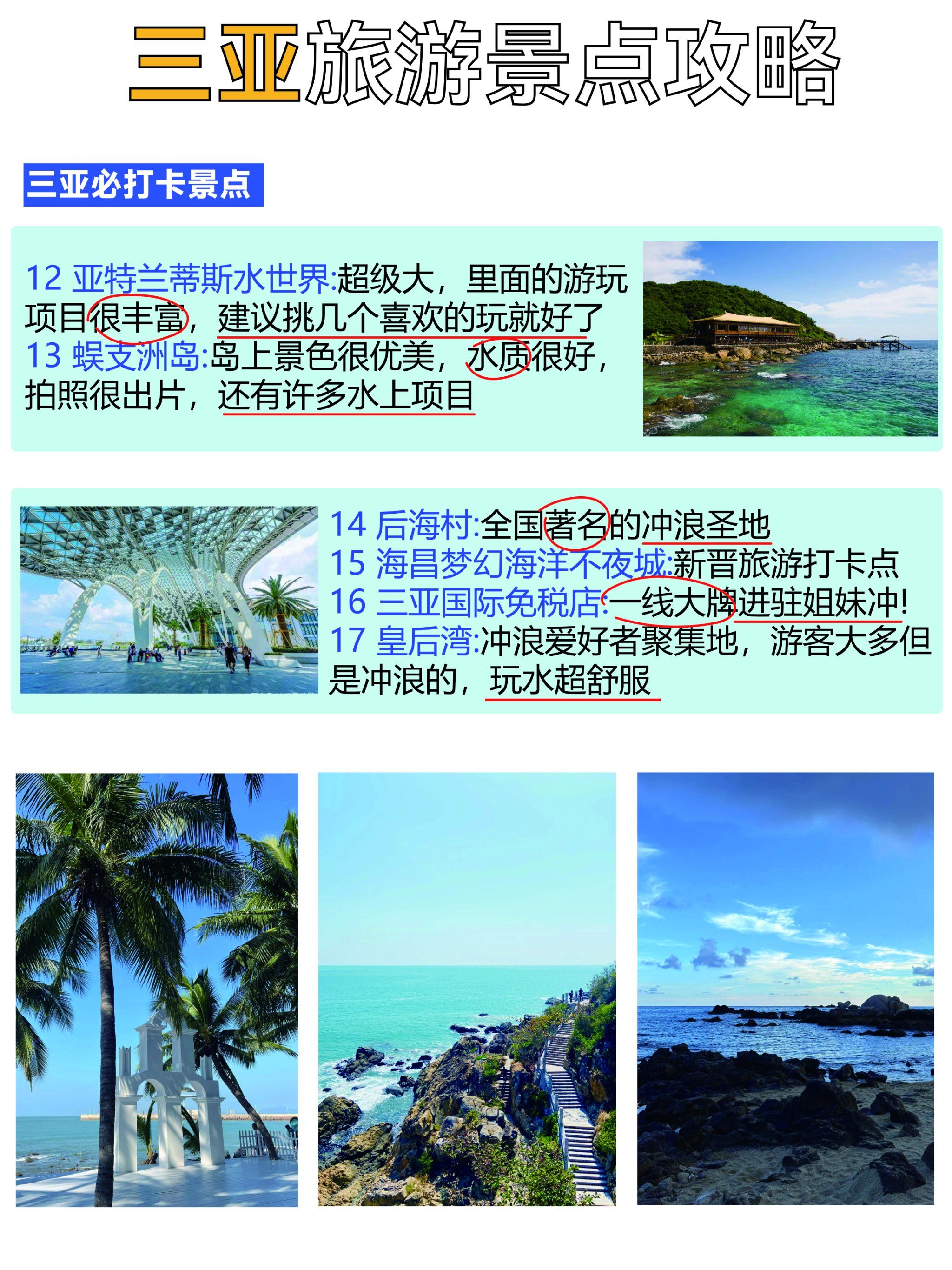 海南游玩注意事项海南游注意事项-第1张图片