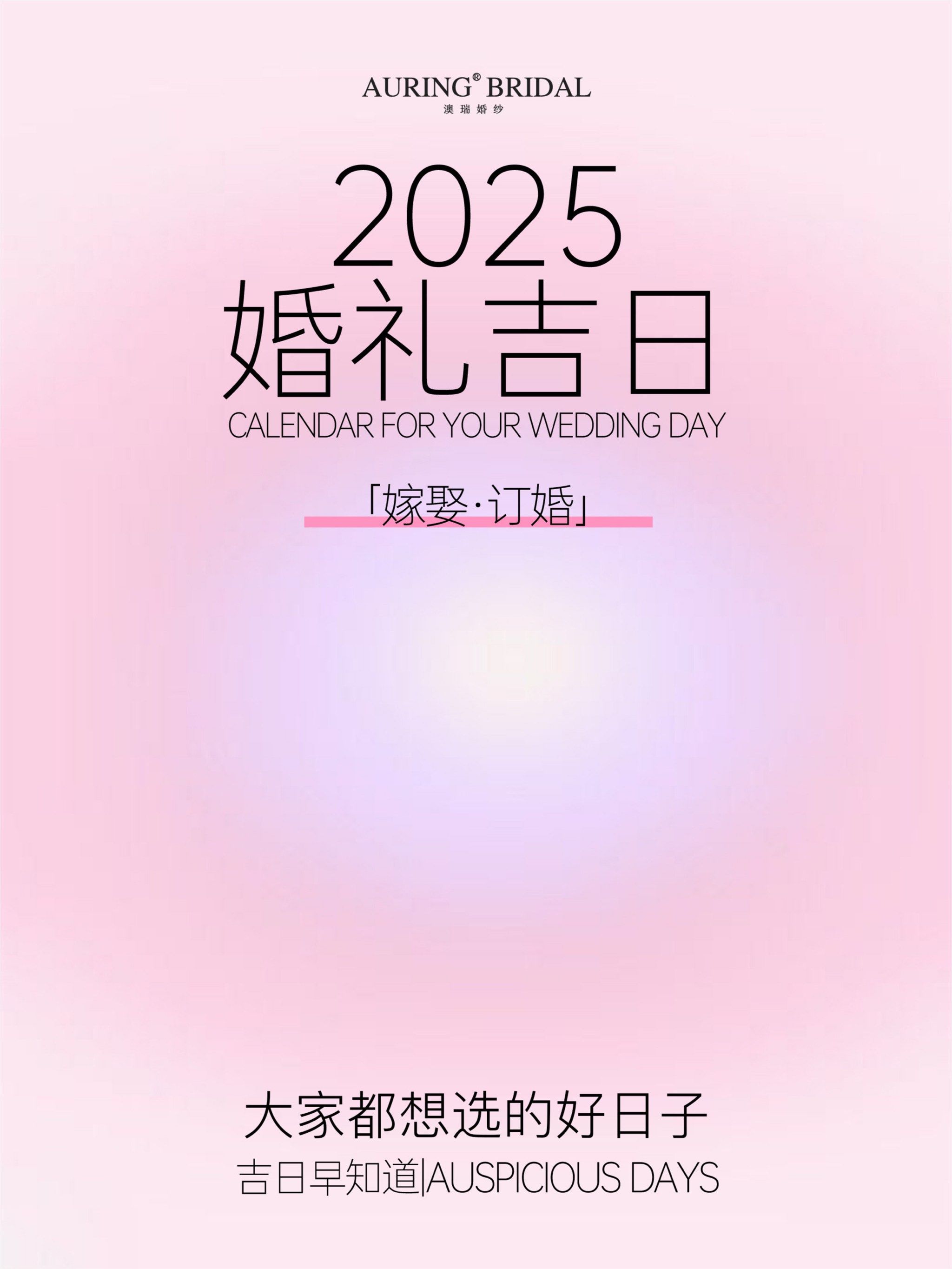 2021年结婚吉日2021年结婚吉日-第2张图片