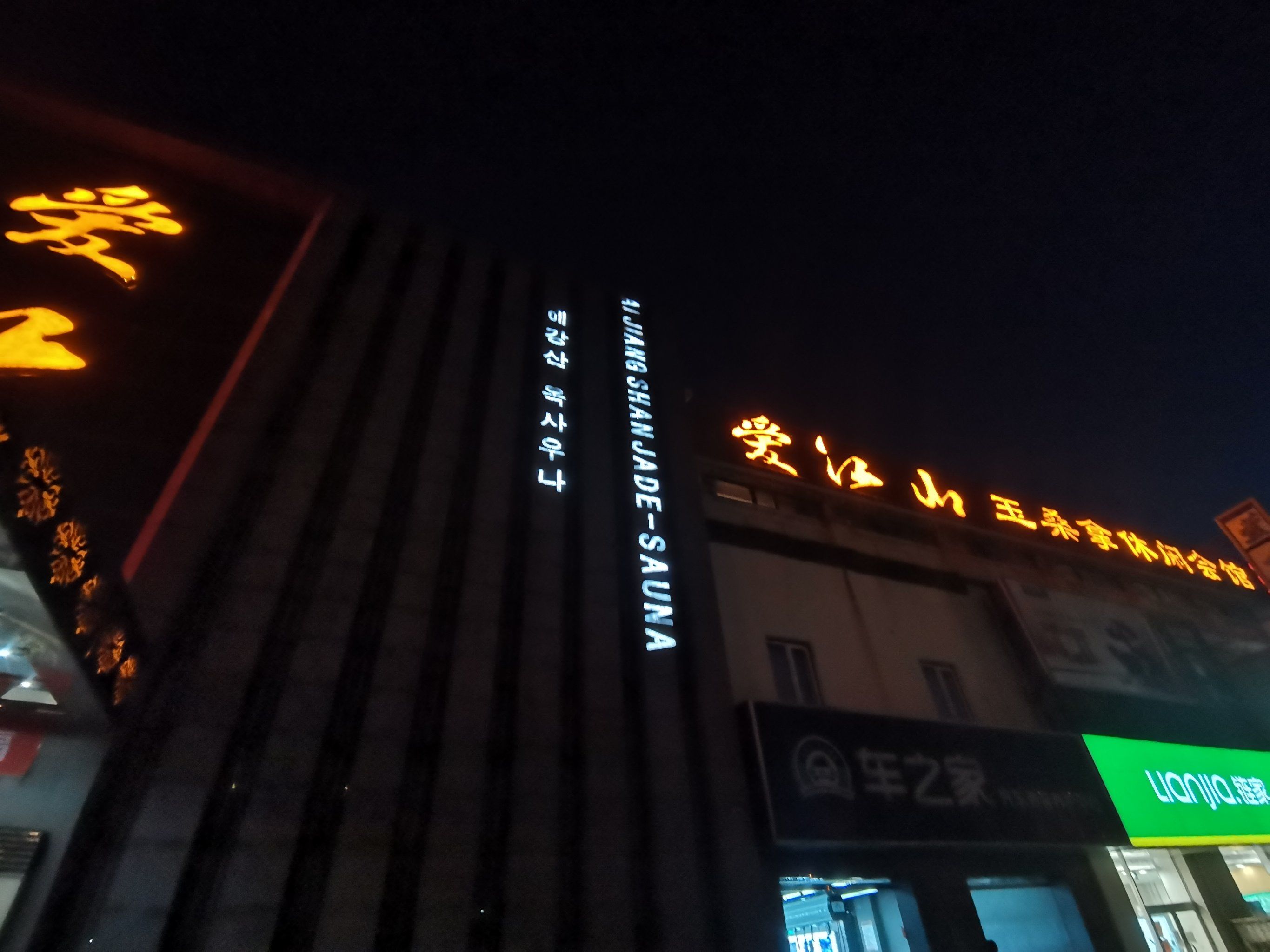爱桑拿论坛 深圳爱桑拿，情感的交织与释放
