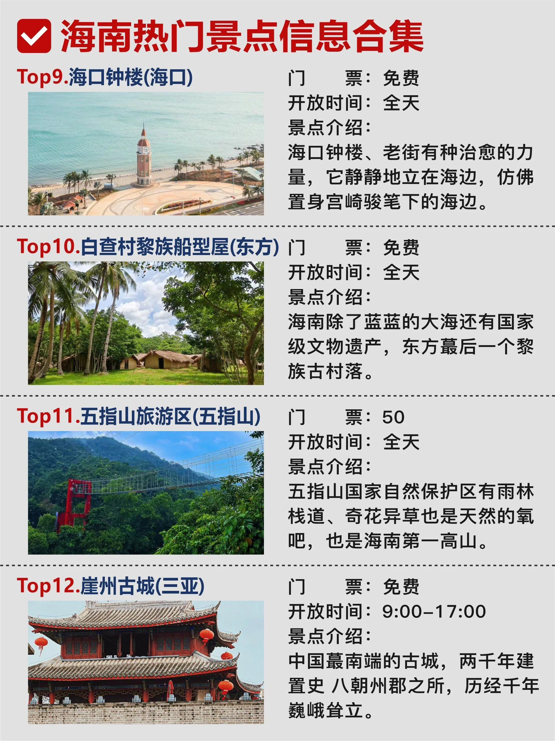 春节海南旅游攻略自由行春节海南旅游攻略-第3张图片
