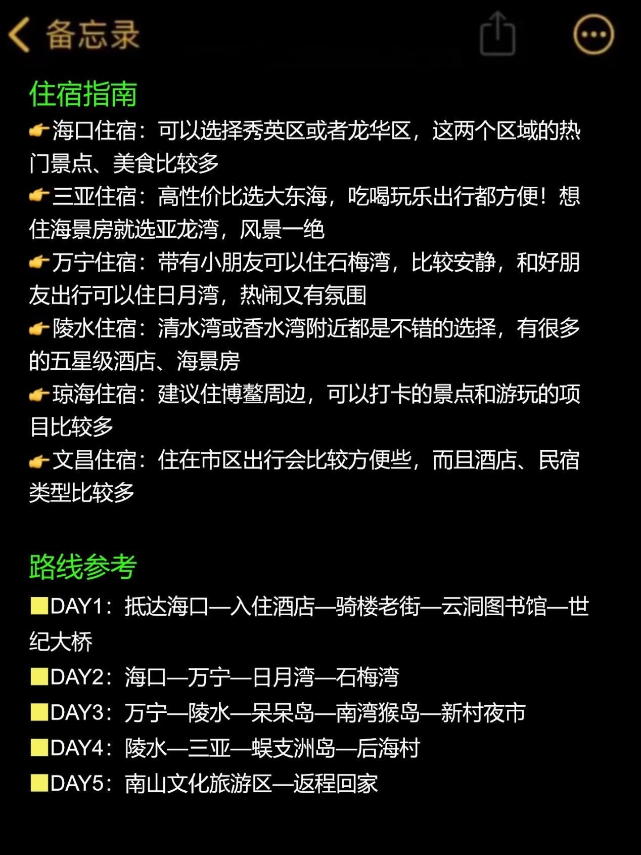 春节海南旅游攻略-第3张图片