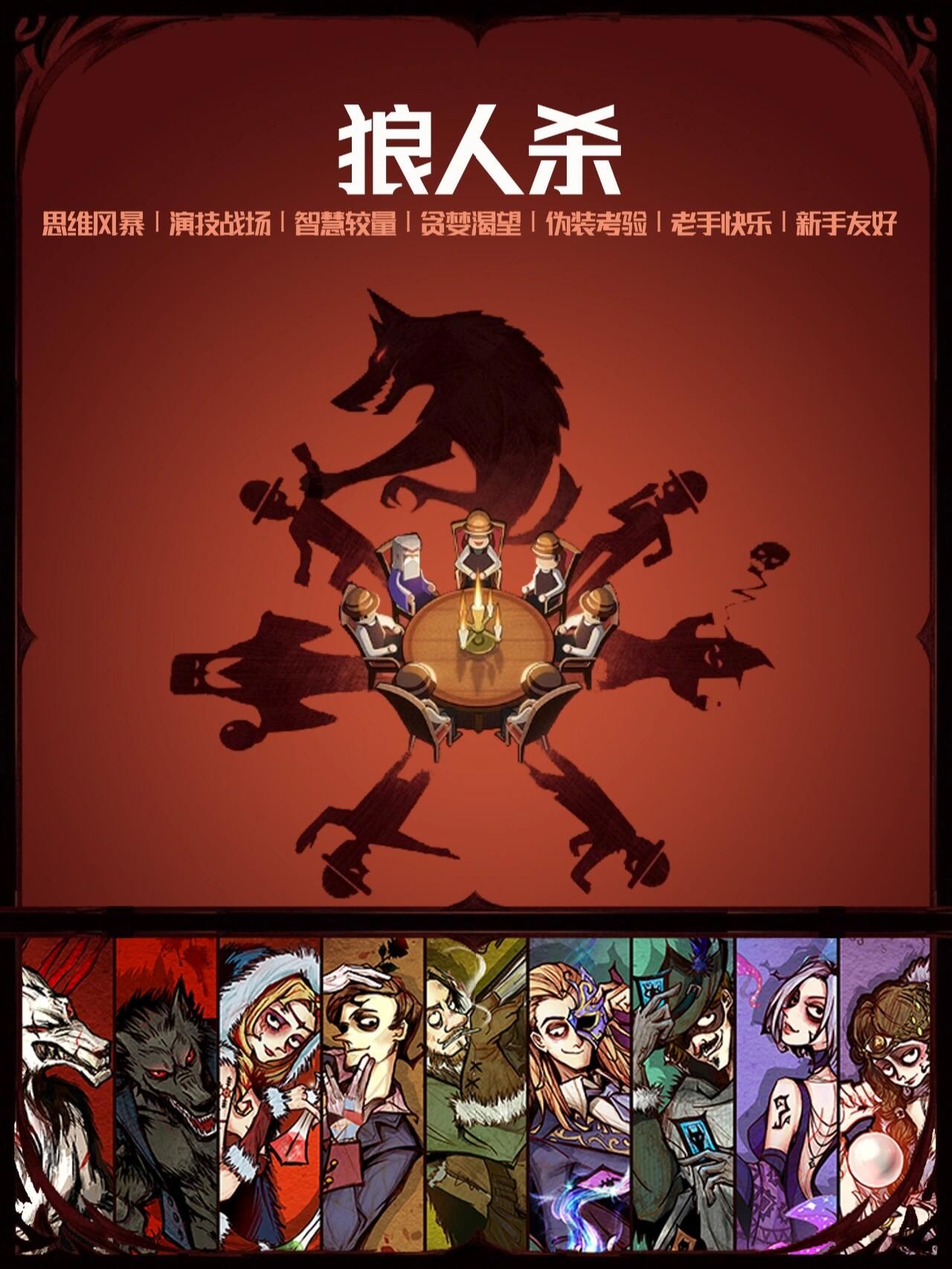 狼人游戏规则及玩法狼人杀规则详解