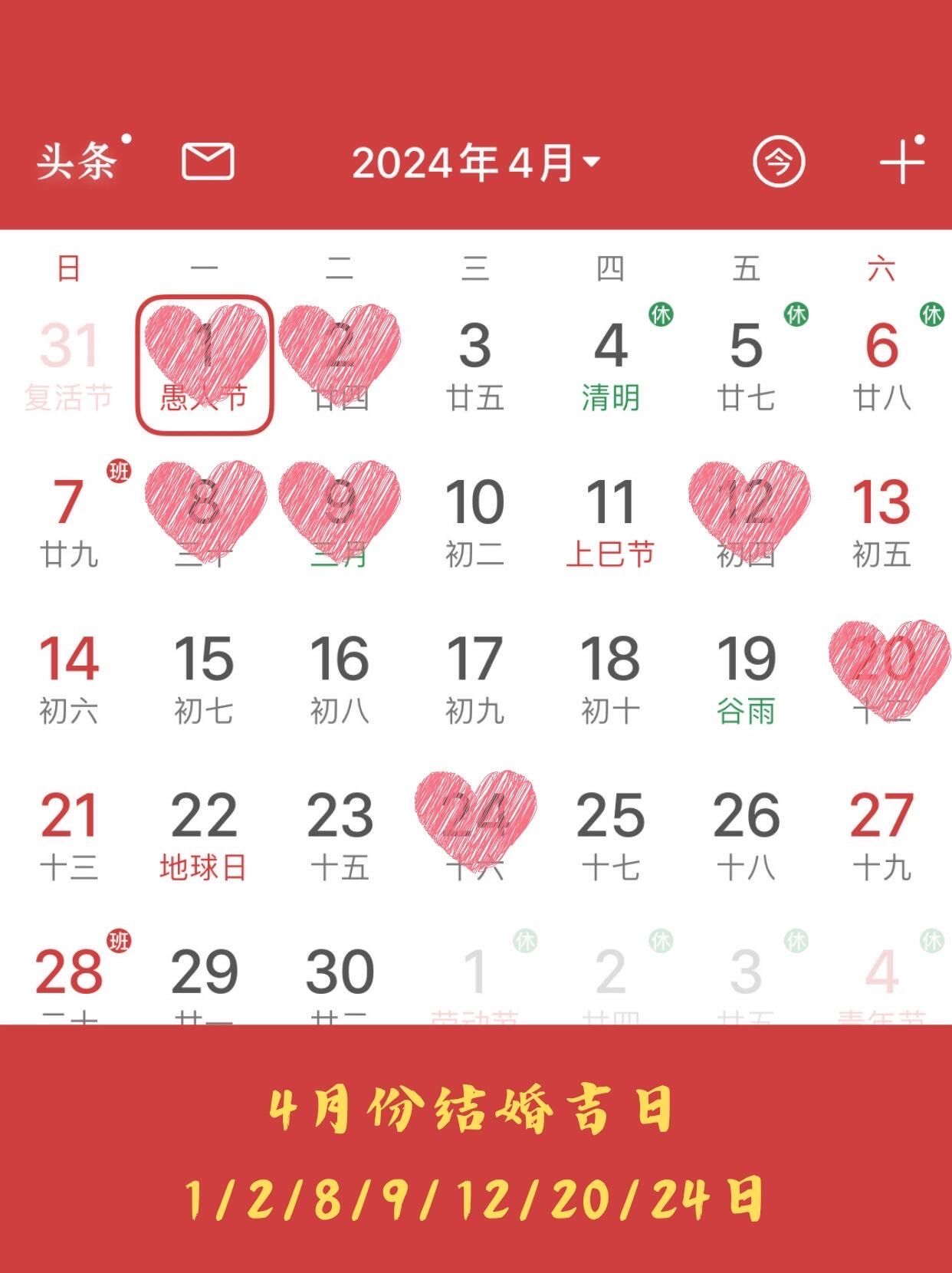 2024年结婚吉日推荐-第1张图片