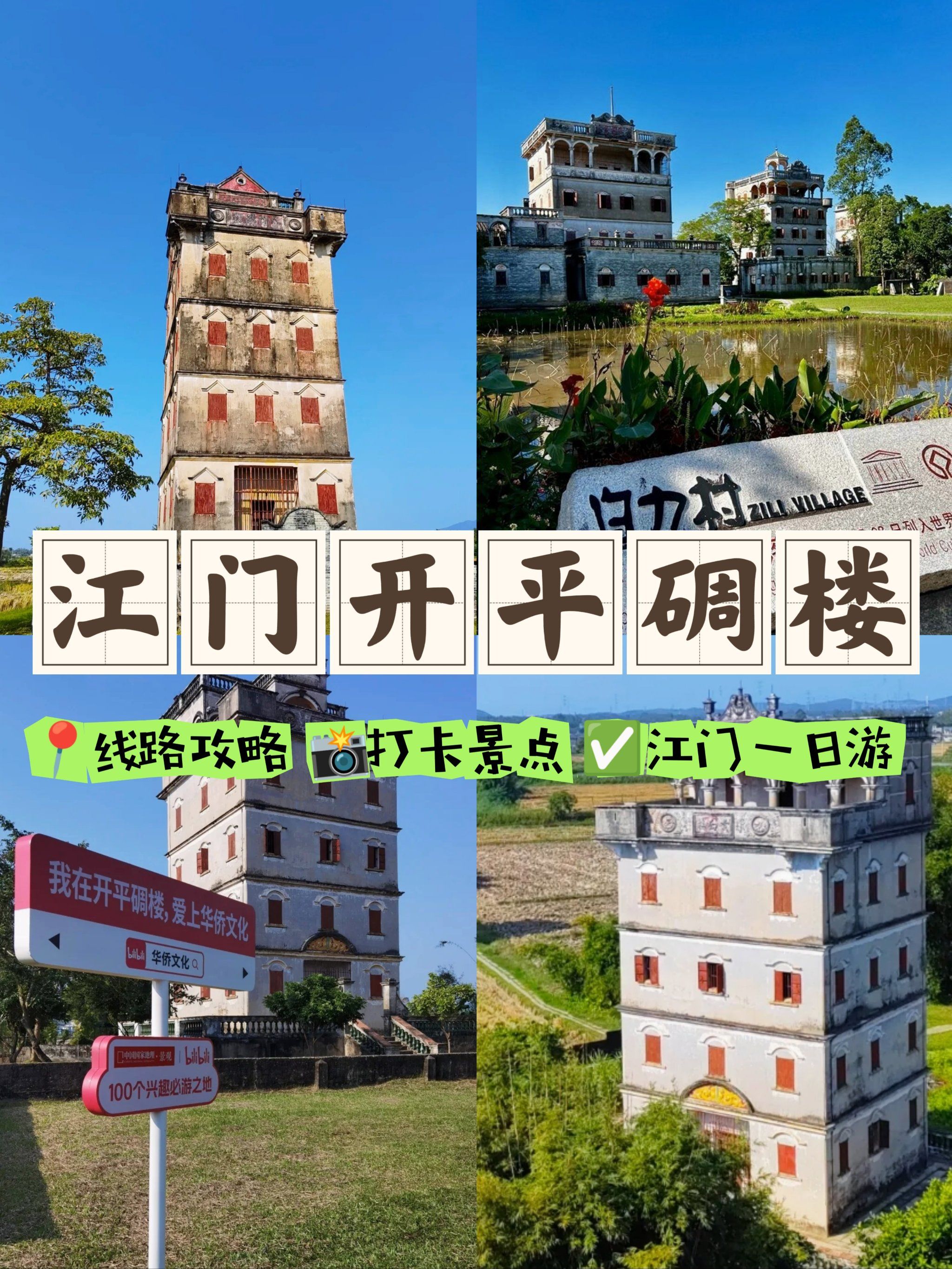 开平碉楼一日游-第1张图片