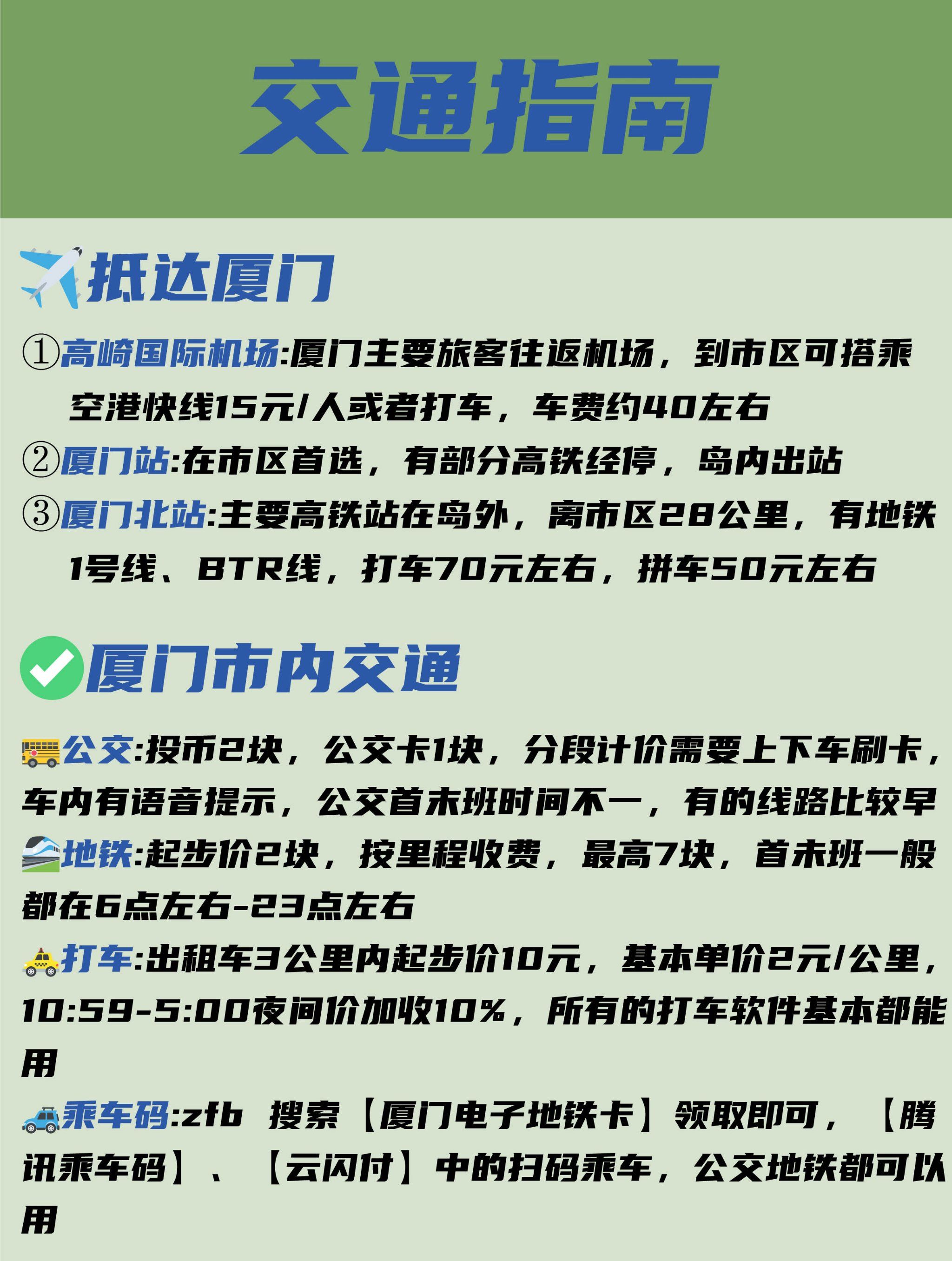 广州到厦门怎么去最方便广州到厦门之旅