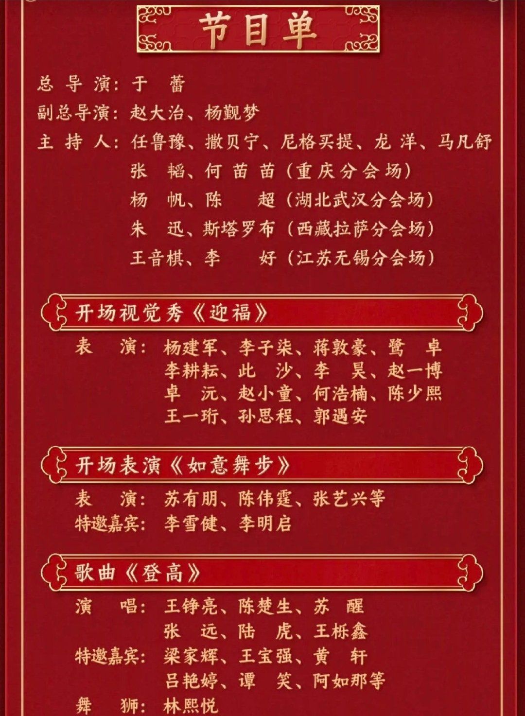 春晚直播平台有哪些手机春晚直播平台有哪些-第2张图片