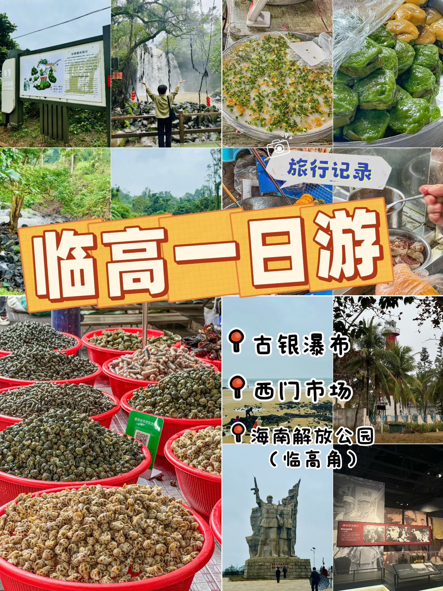 海南省临高县旅游攻略-第1张图片