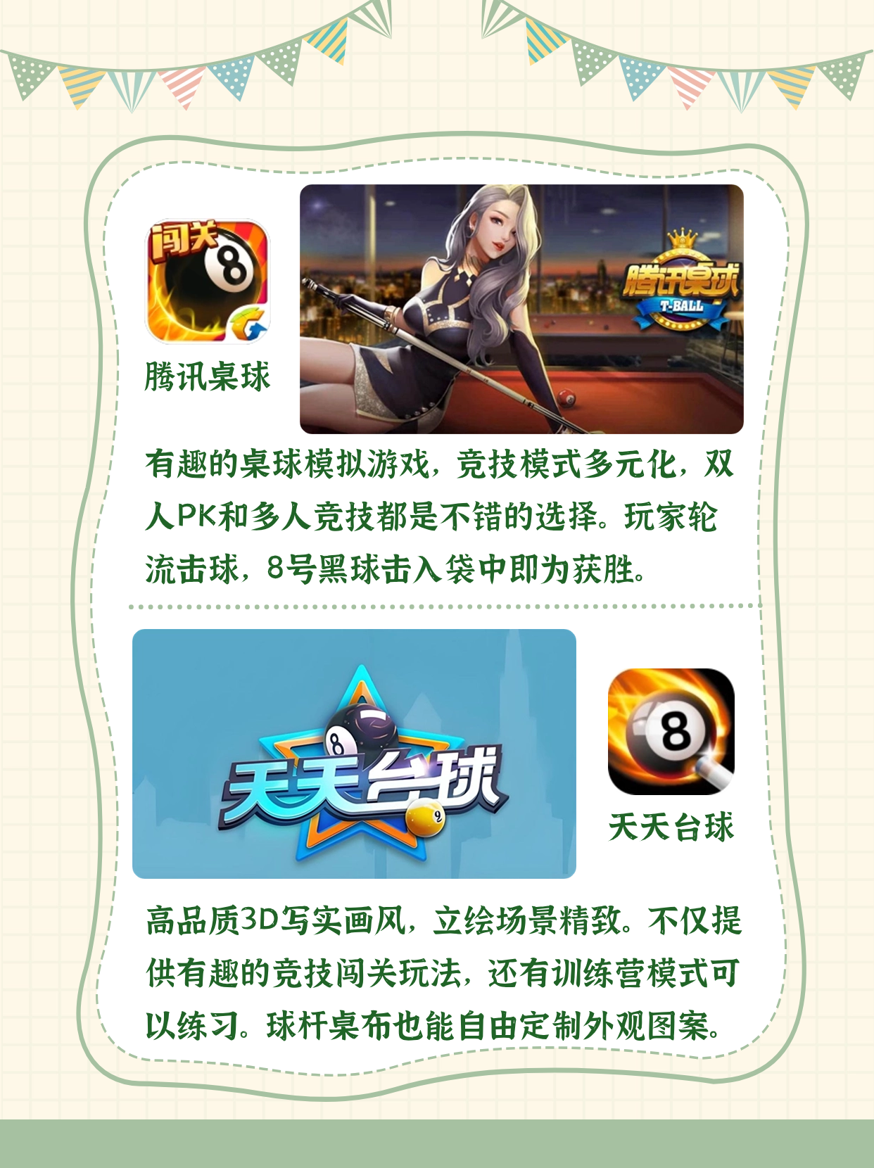单机桌球游戏下载攻略-第3张图片