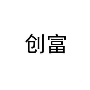 创富图库创富图库，开启财富之门的新途径-第2张图片