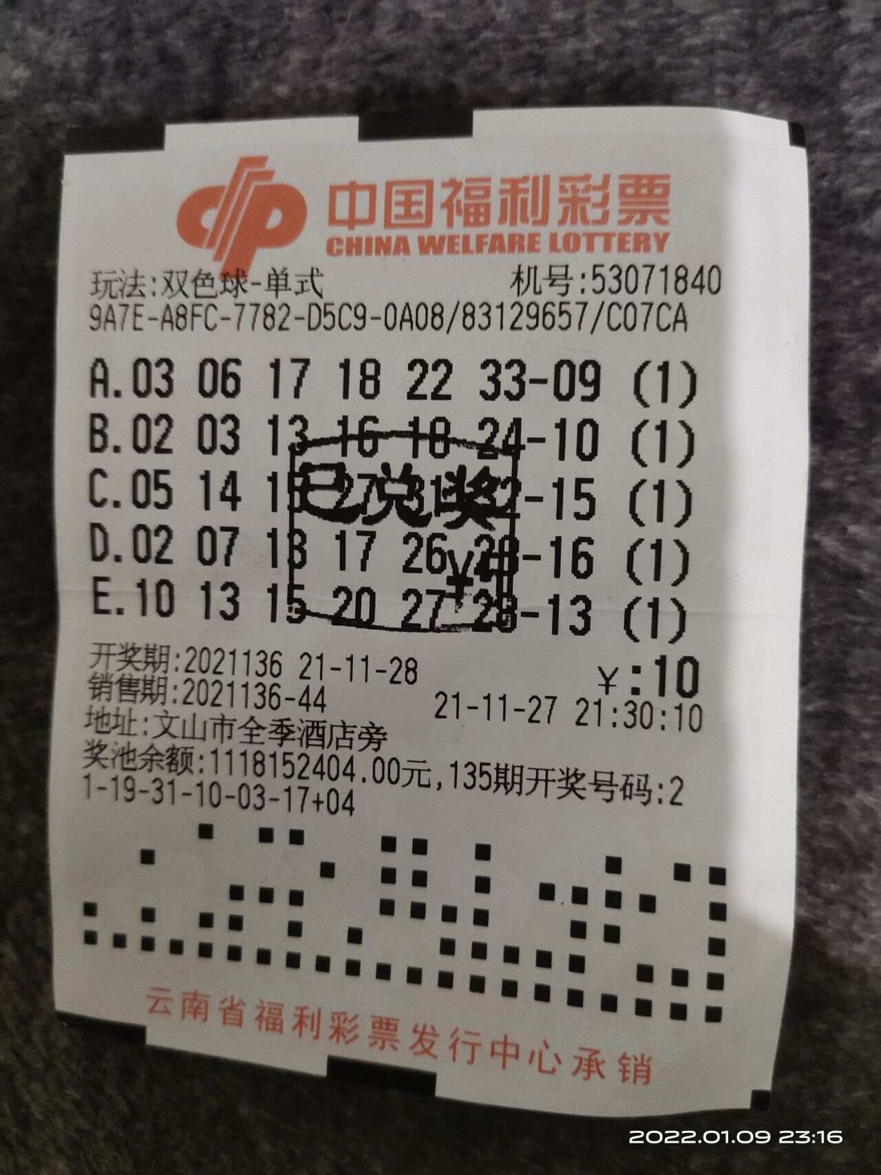 双色球100，彩票中的神秘世界-第2张图片