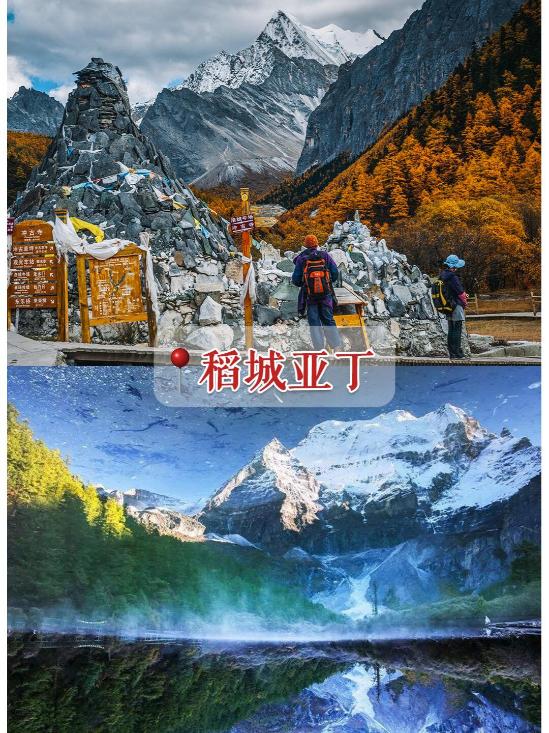 稻城亚丁六日游稻城亚丁六日游