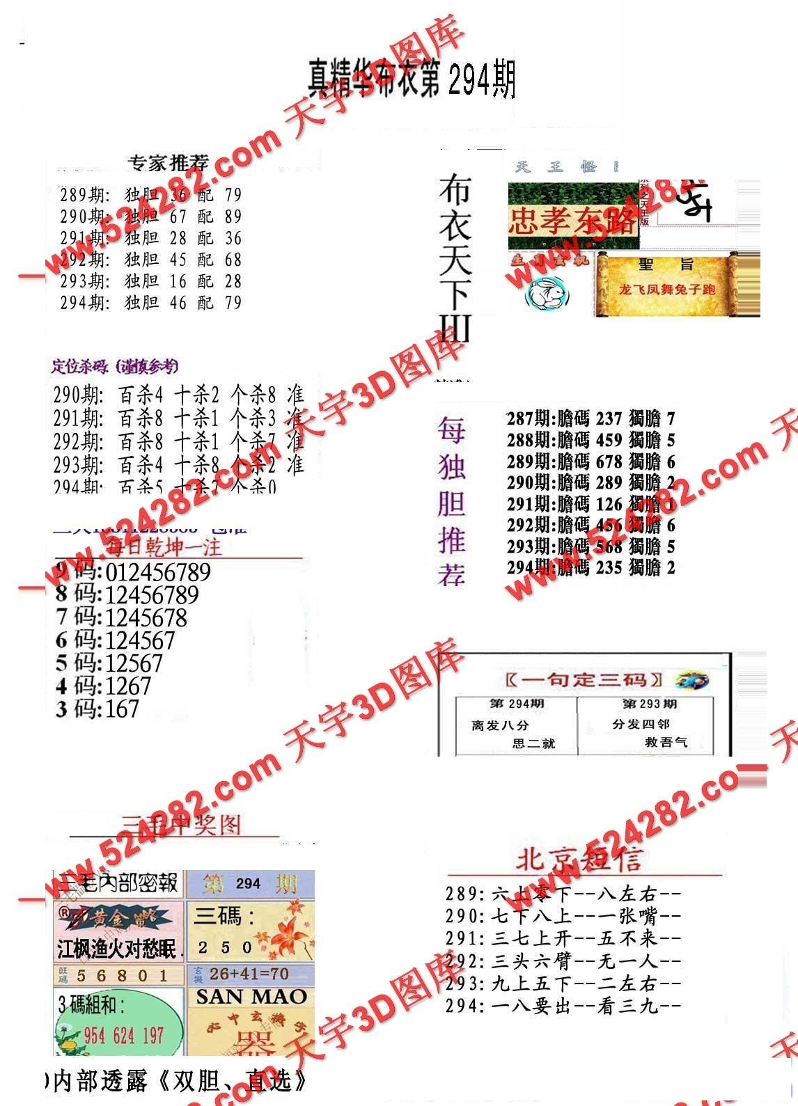 2024精华版布衣图全图2024精华版布衣图全图解析