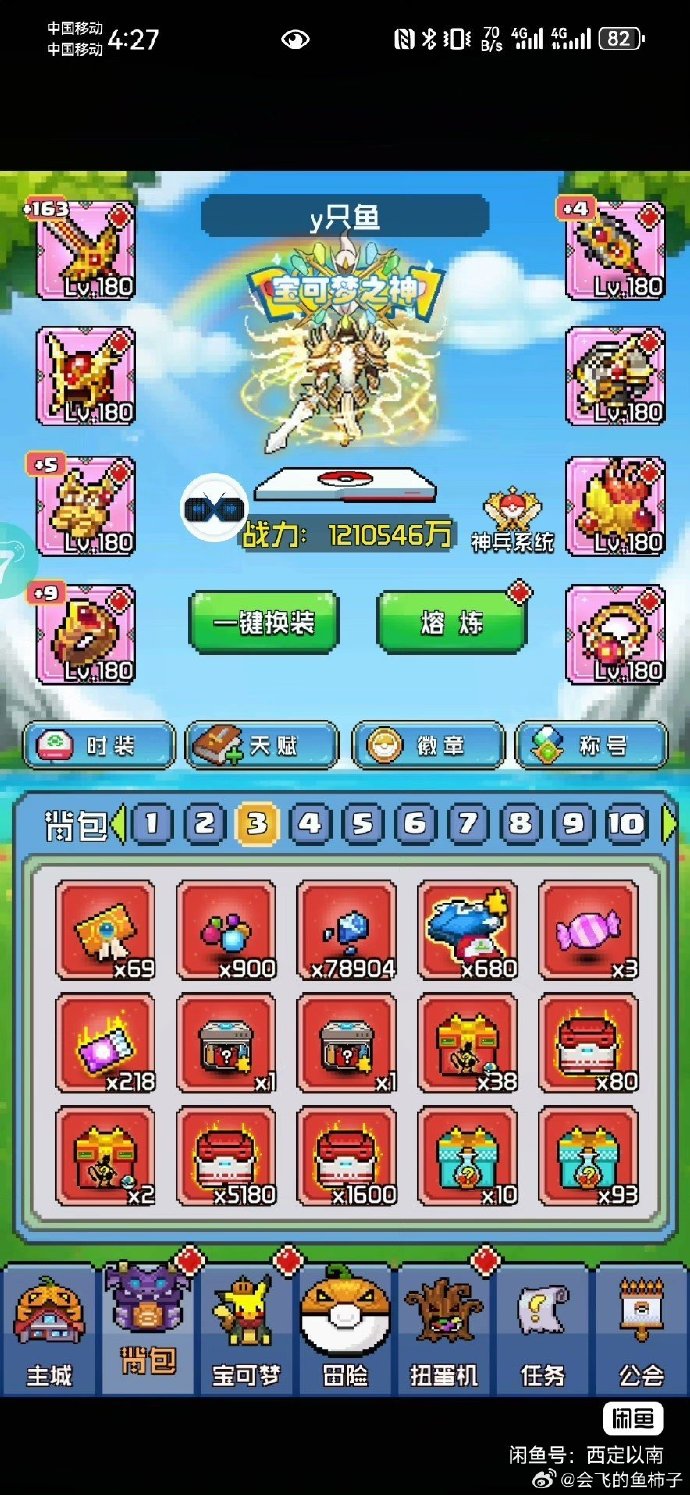 宠物小精灵珍珠攻略-第2张图片