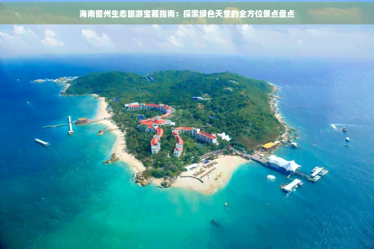 儋州天堂春色-第3张图片