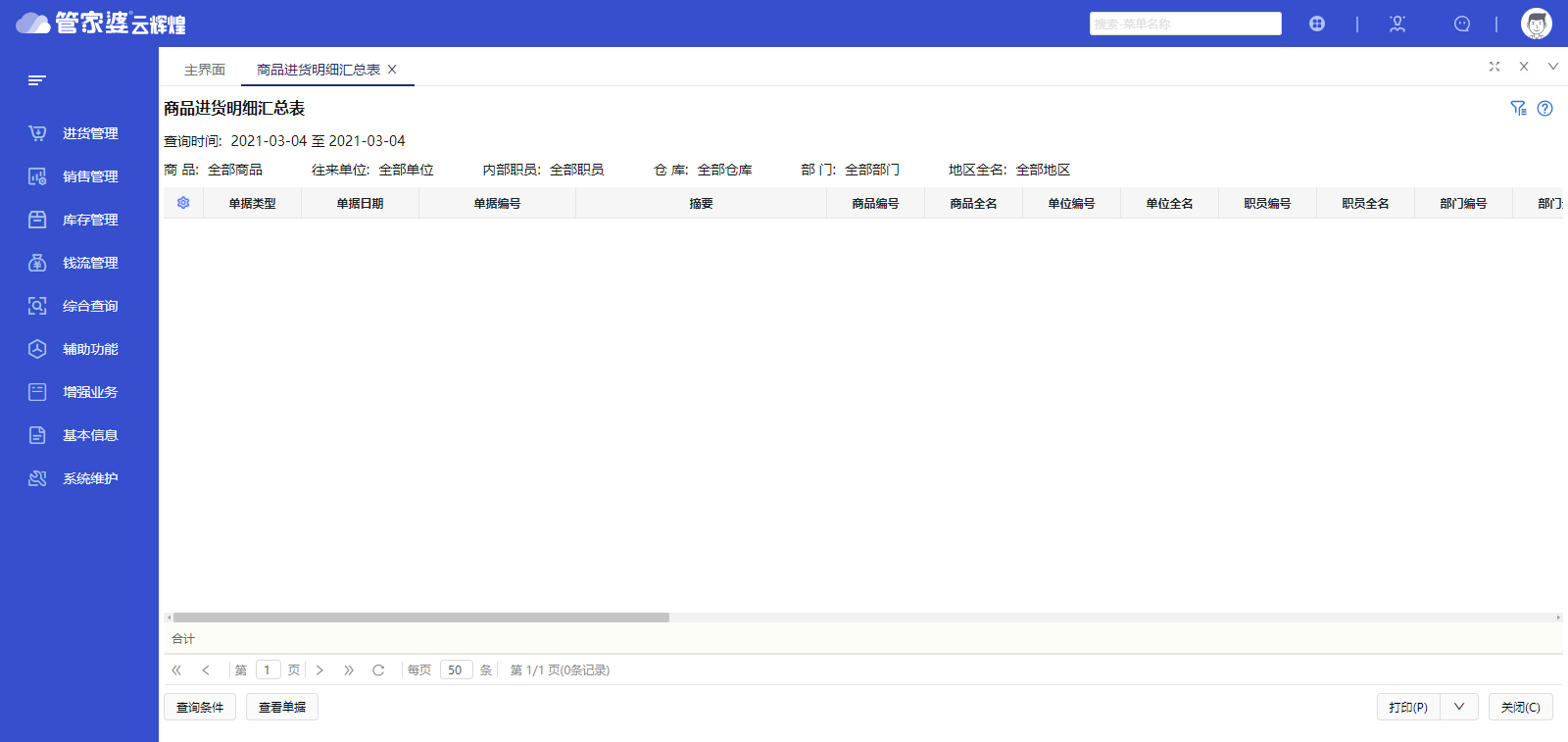 管家婆蓝月亮精选料管家婆蓝月亮精选料——品质生活的必备良品